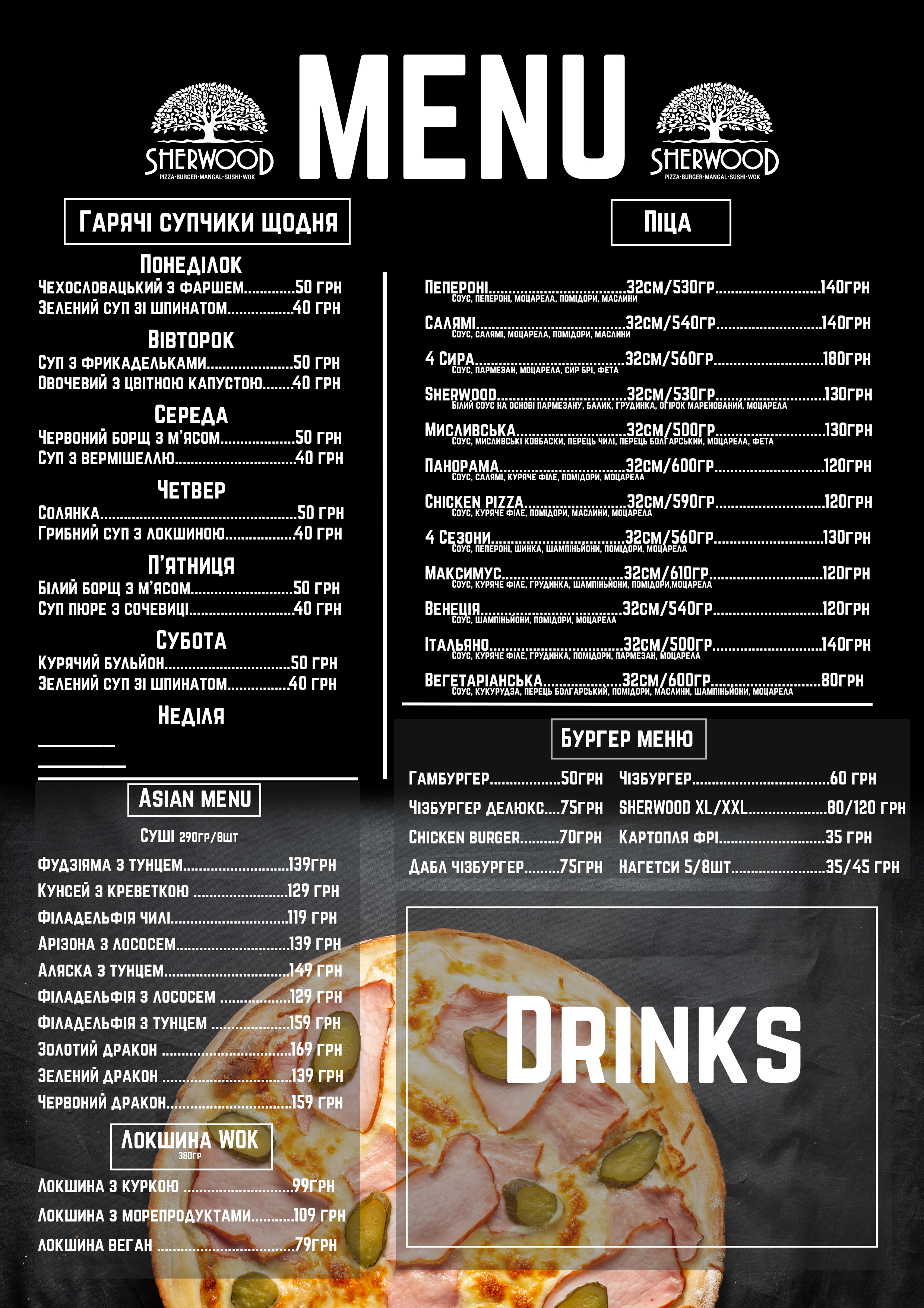 Sherwood menu 1