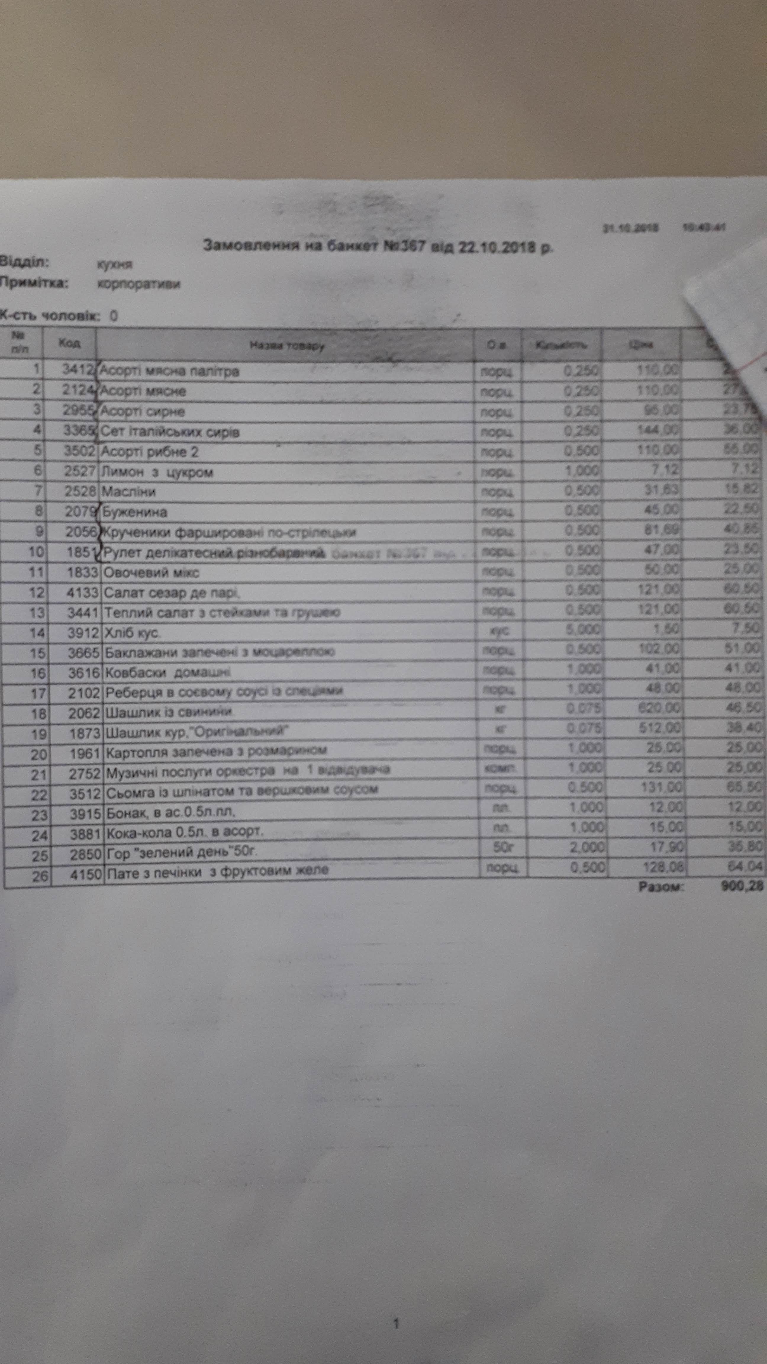 Бризоль menu 4