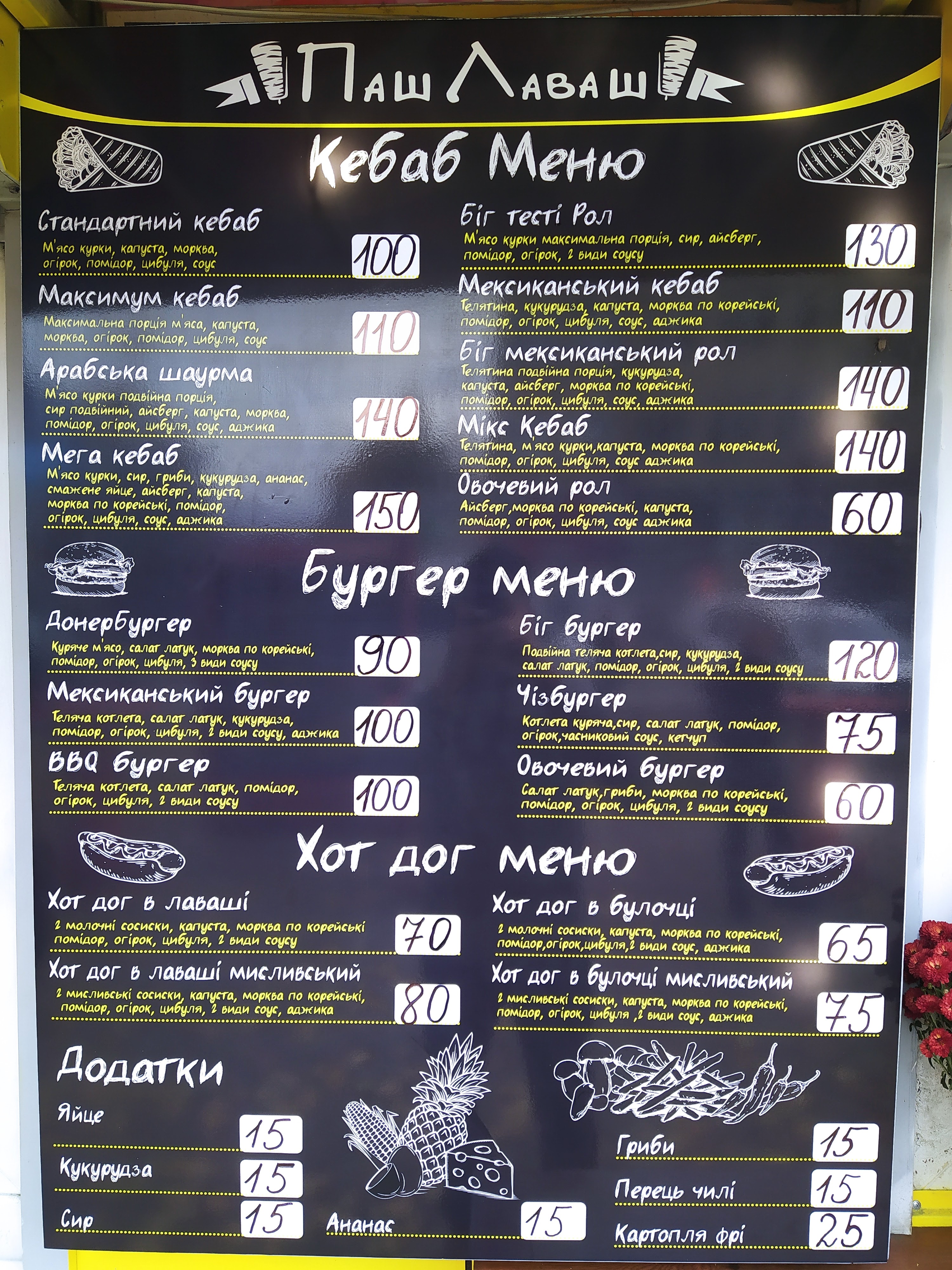 Шаурма на вугіллі Паш_Лаваш menu 1