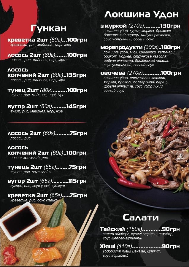 Otakoi menu 1