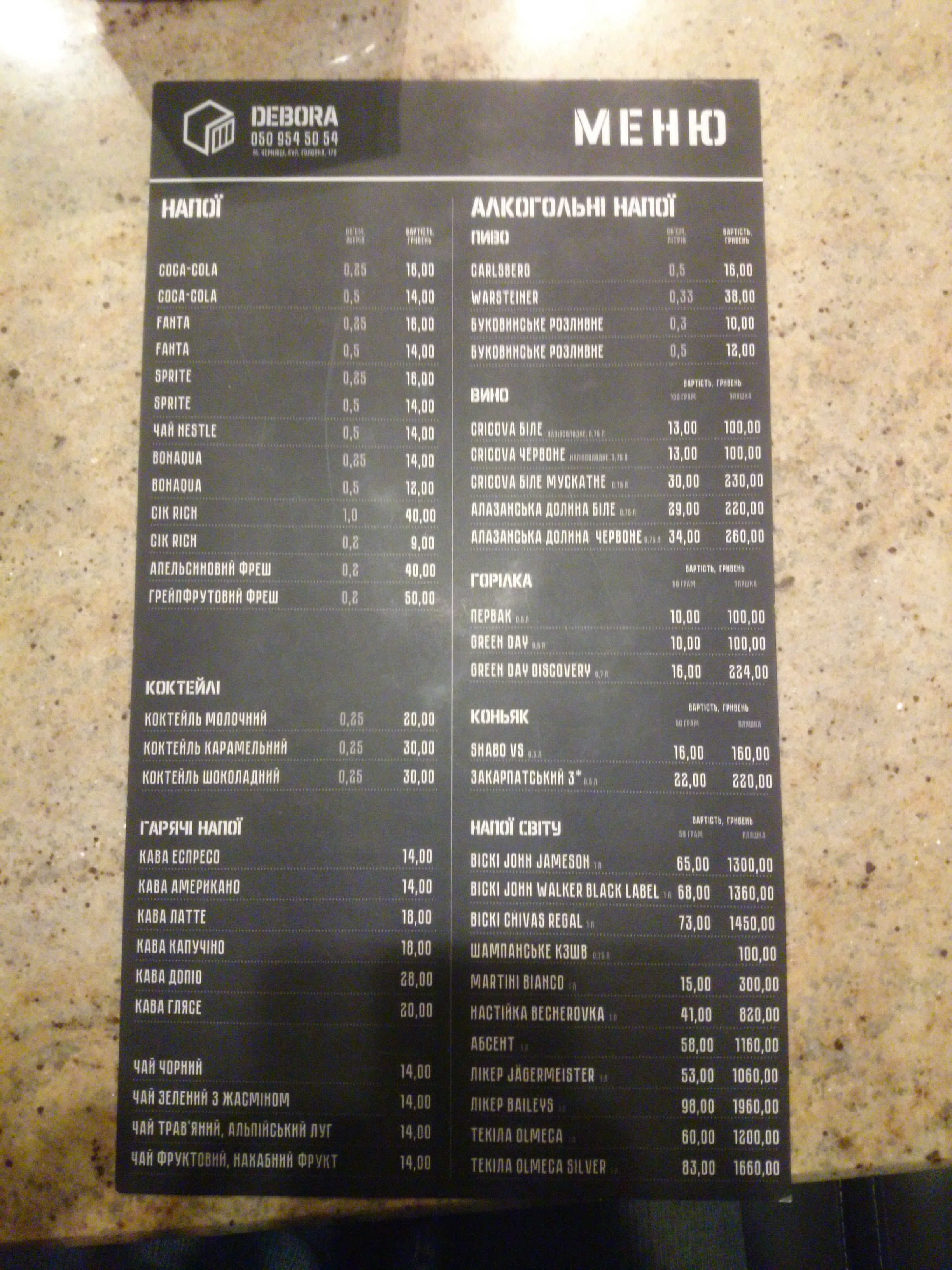 DEBORA menu 11