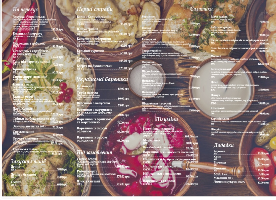 Zolota Shkvarochka menu 3