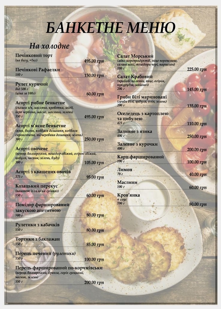 Zolota Shkvarochka menu 4