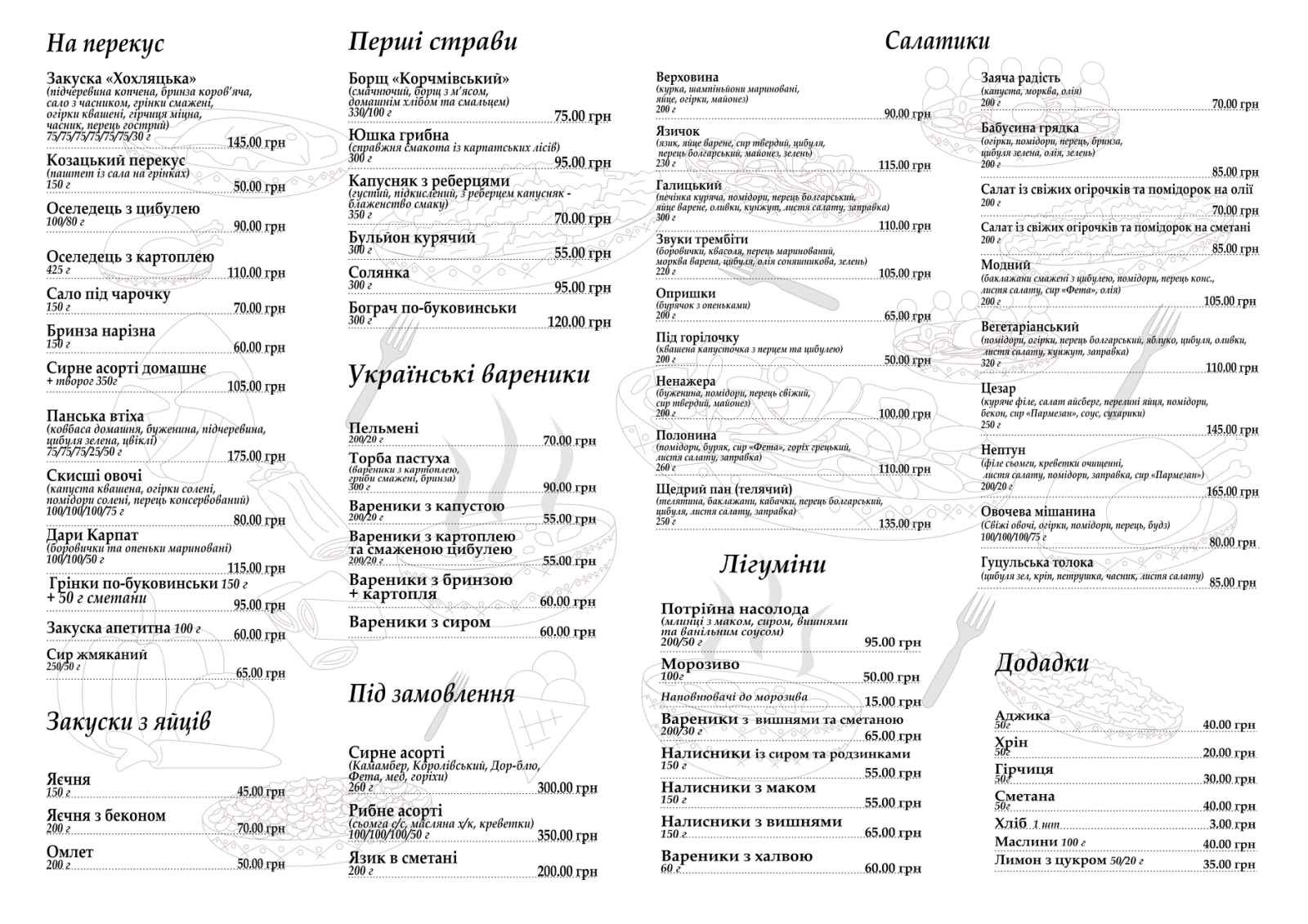 Zolota Shkvarochka menu 6