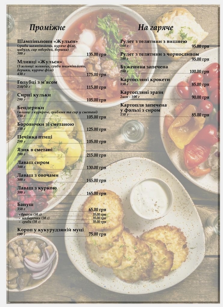 Zolota Shkvarochka menu 8