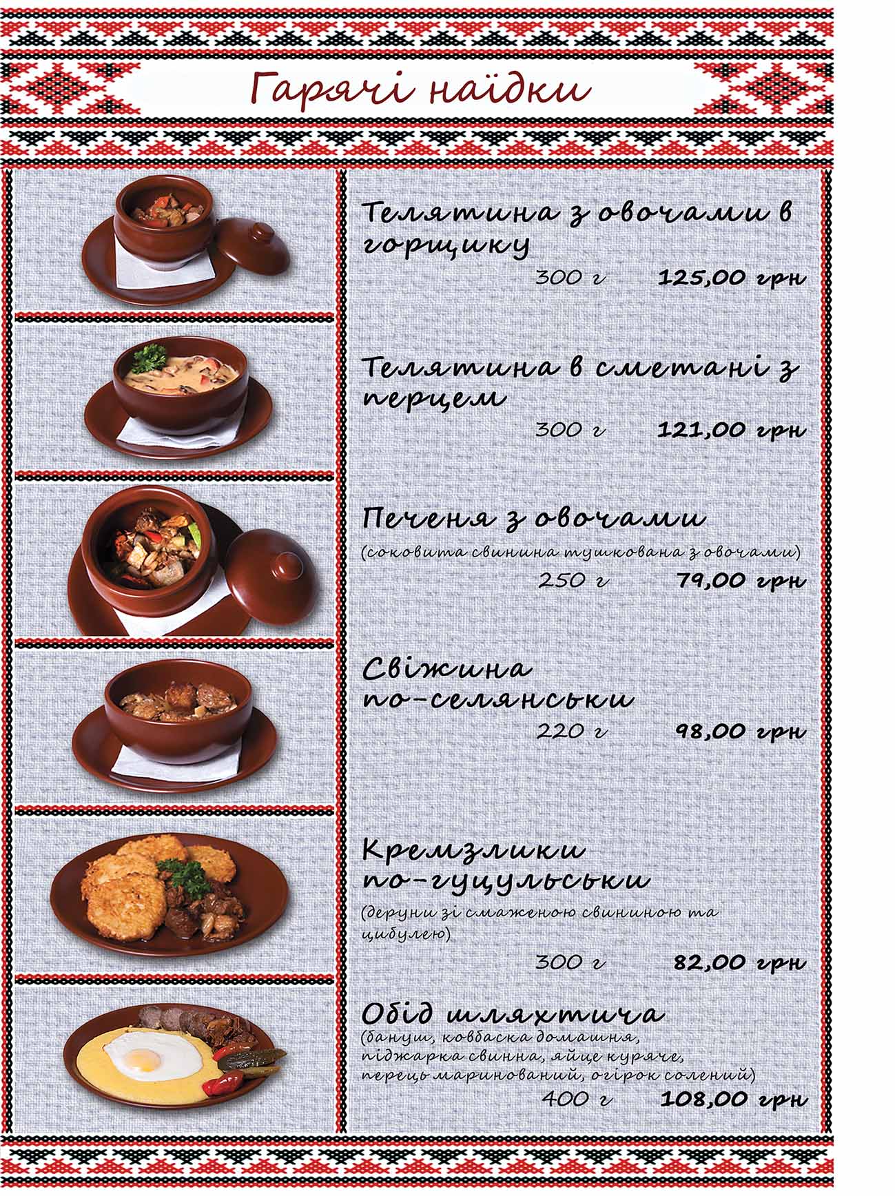 Zolota Shkvarochka menu 9