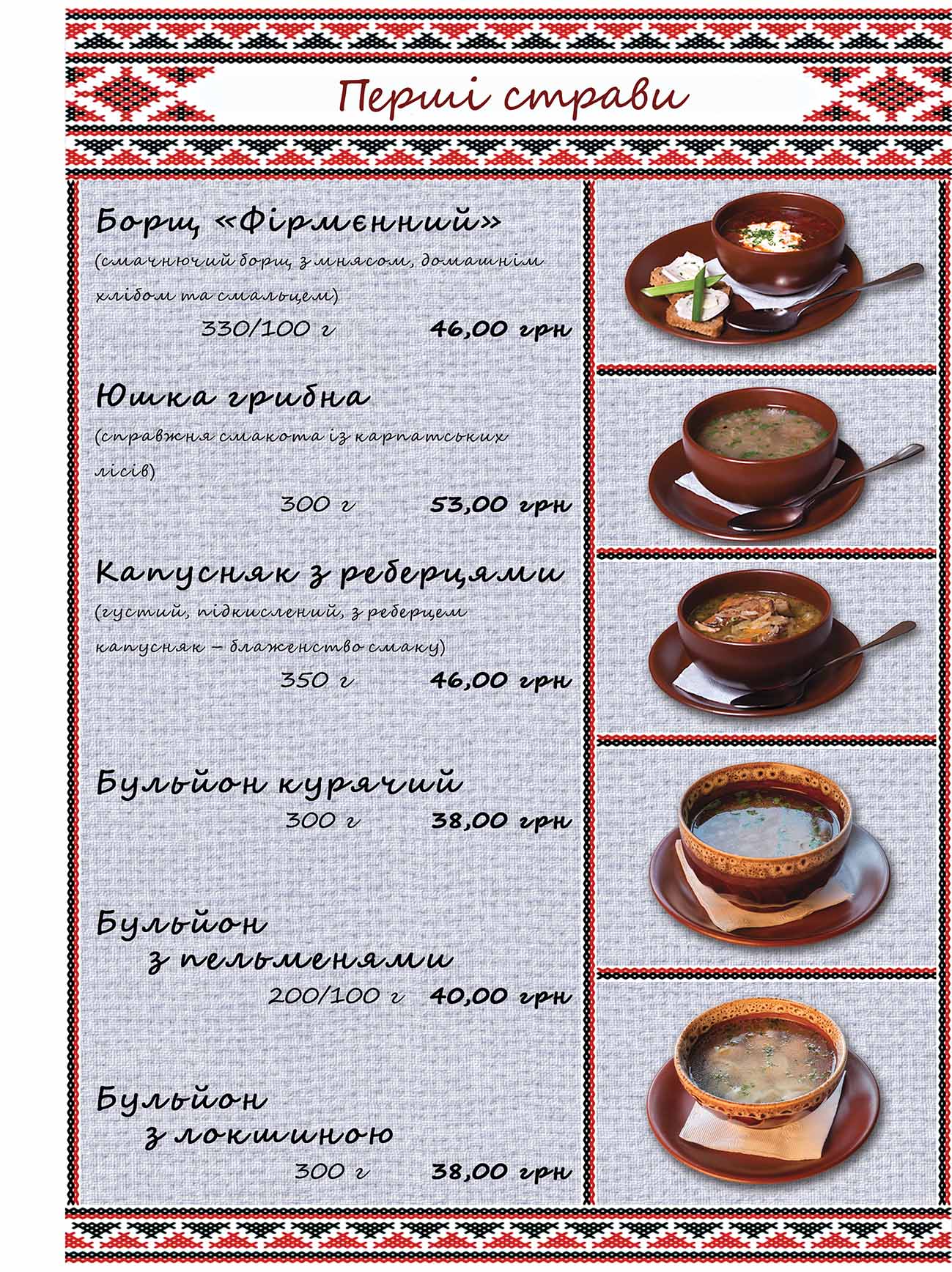 Zolota Shkvarochka menu 10