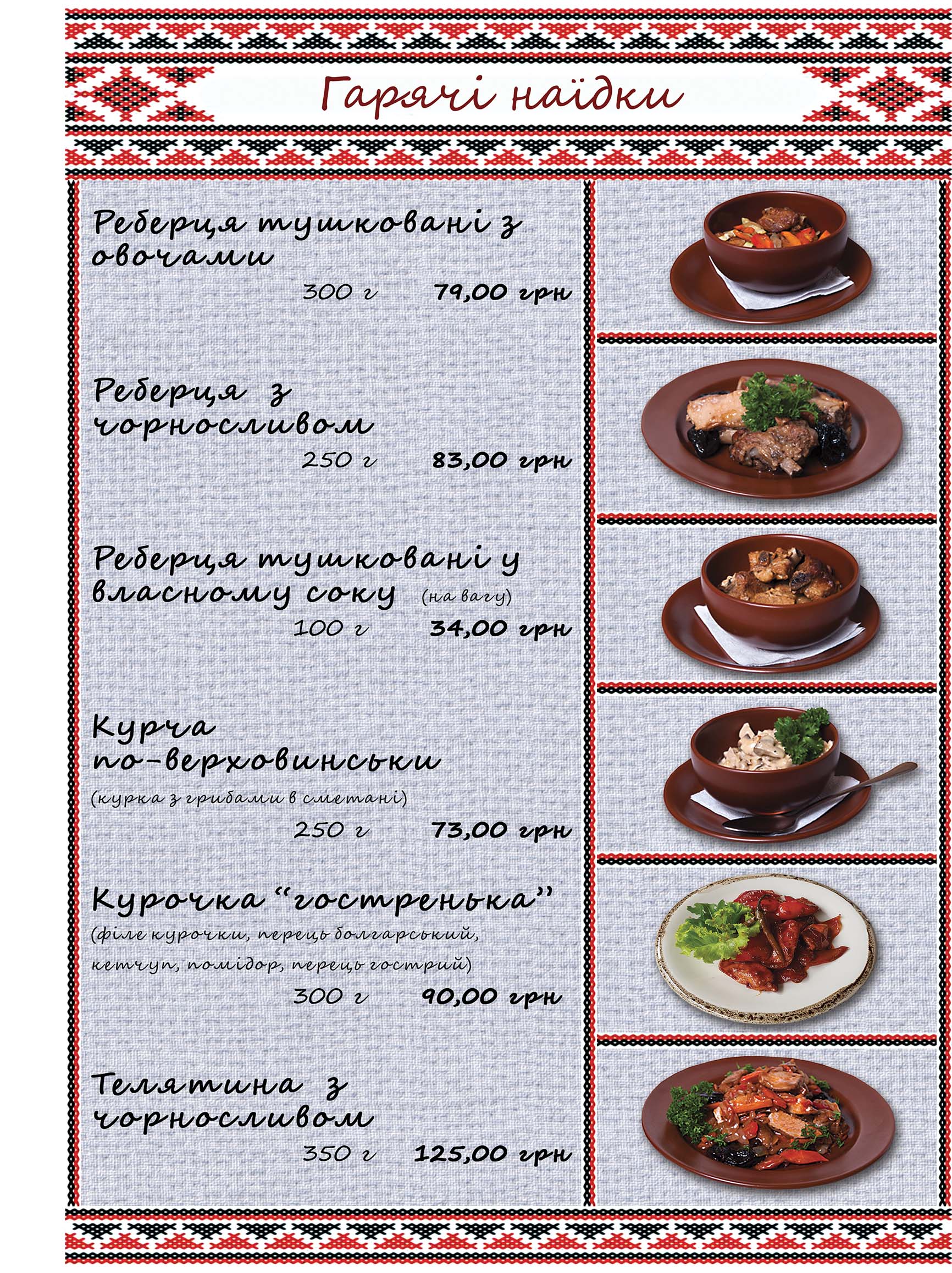 Zolota Shkvarochka menu 11