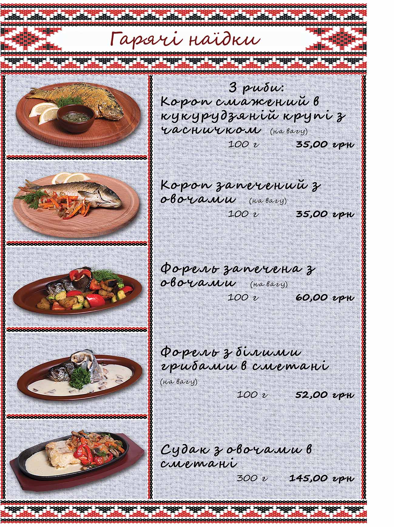 Zolota Shkvarochka menu 12