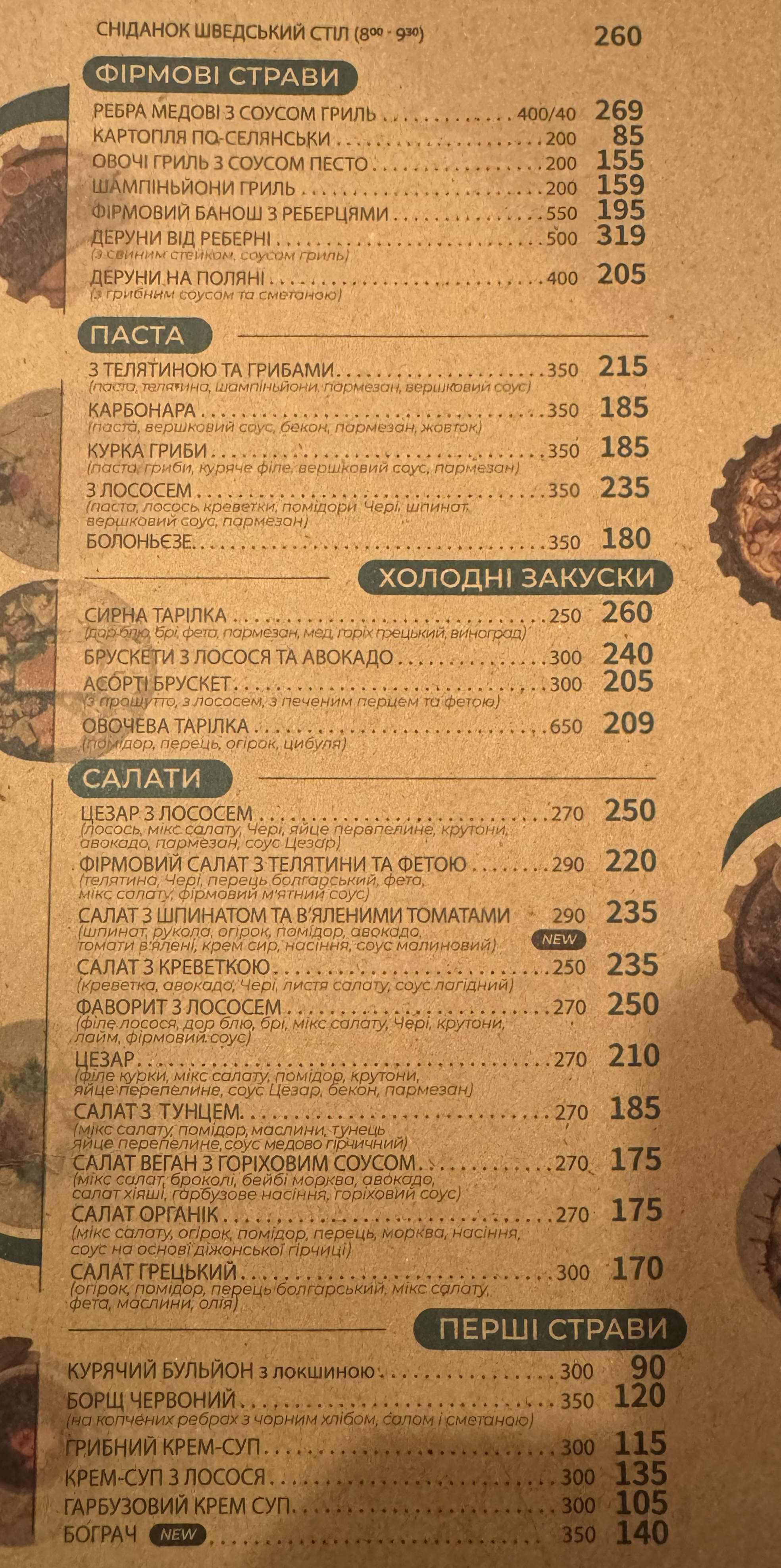 Rebernya - Chernivtsi - "Maysternya Smaku" menu 2