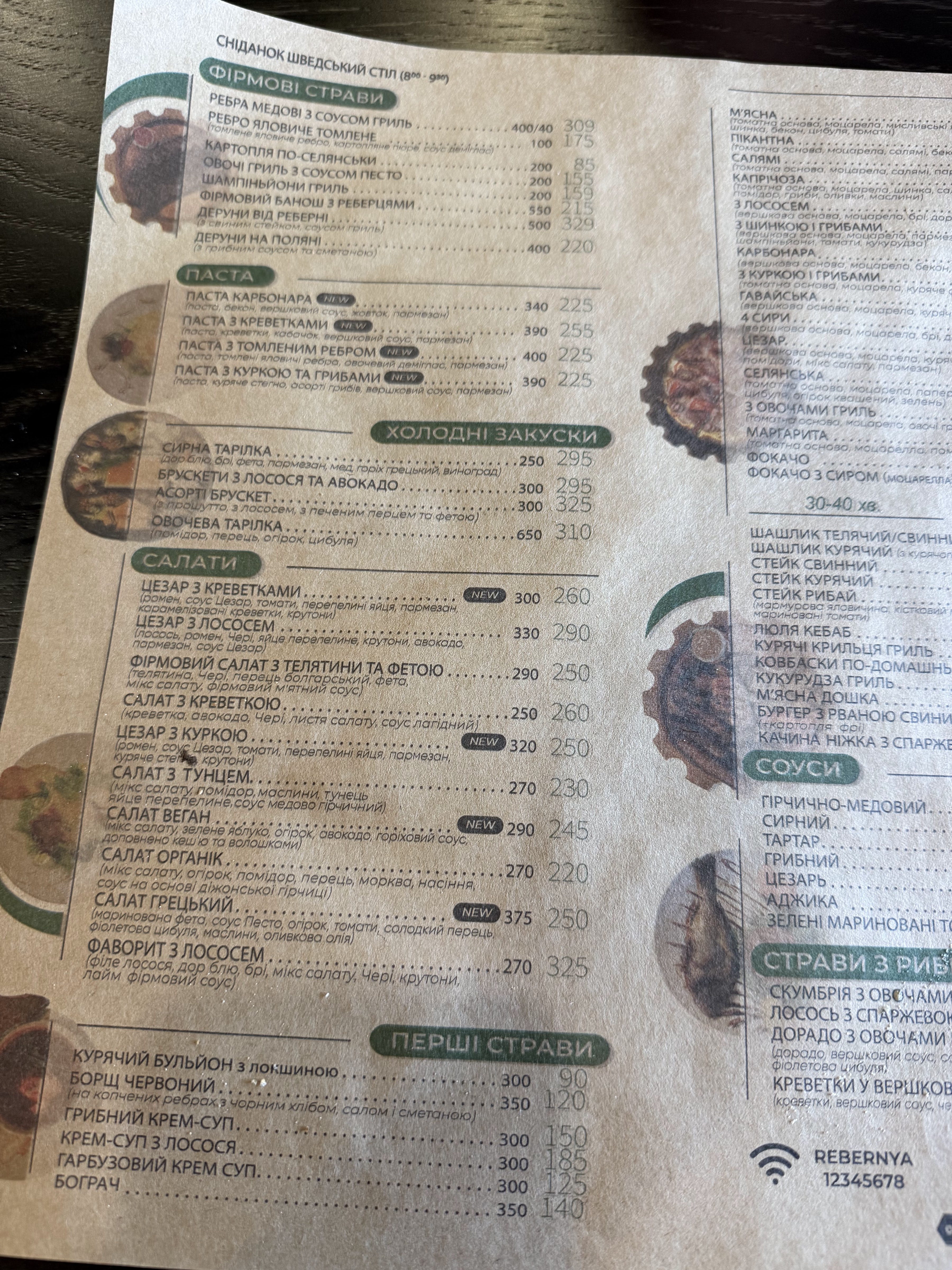 Rebernya - Chernivtsi - "Maysternya Smaku" menu 3