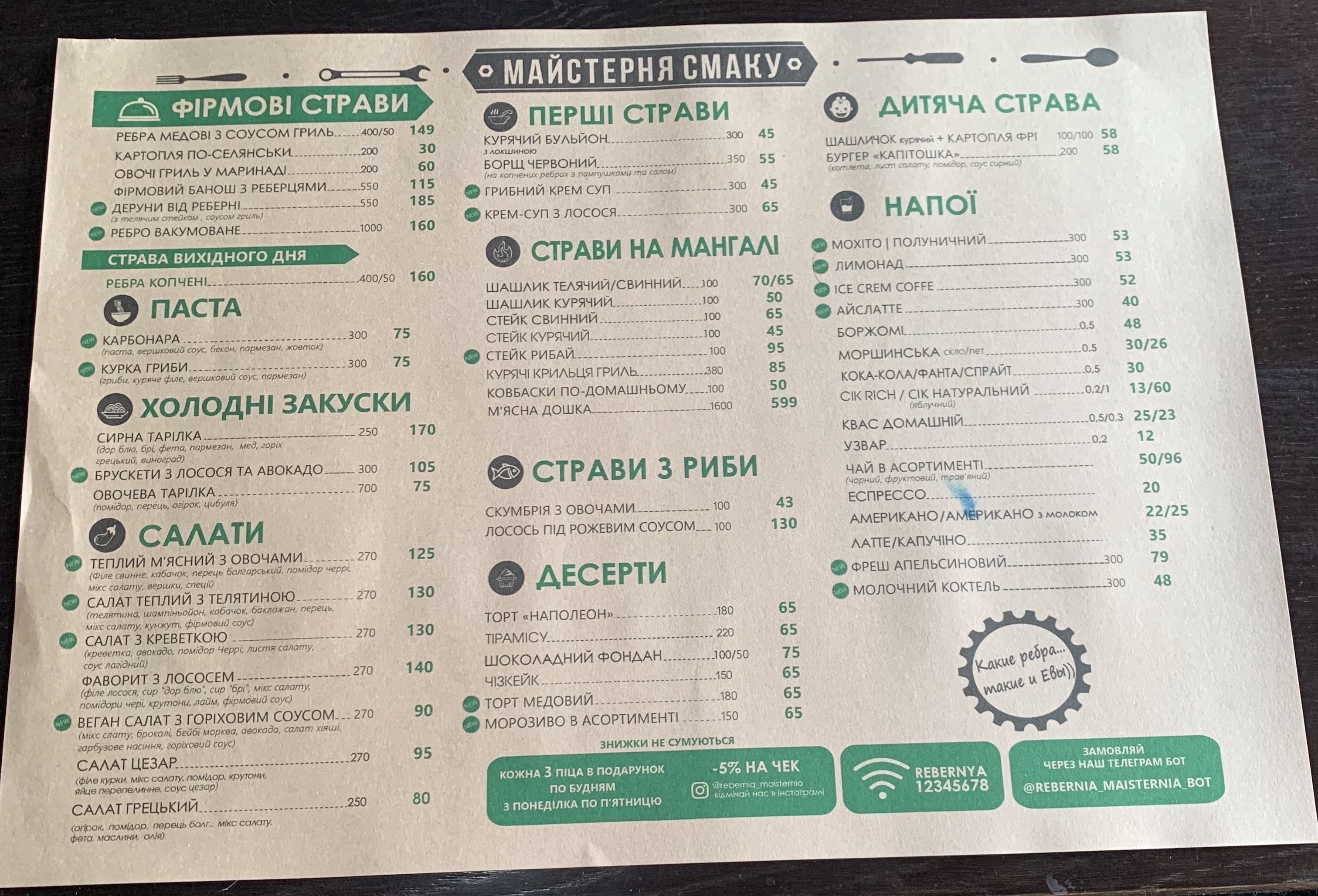 Rebernya - Chernivtsi - "Maysternya Smaku" menu 7