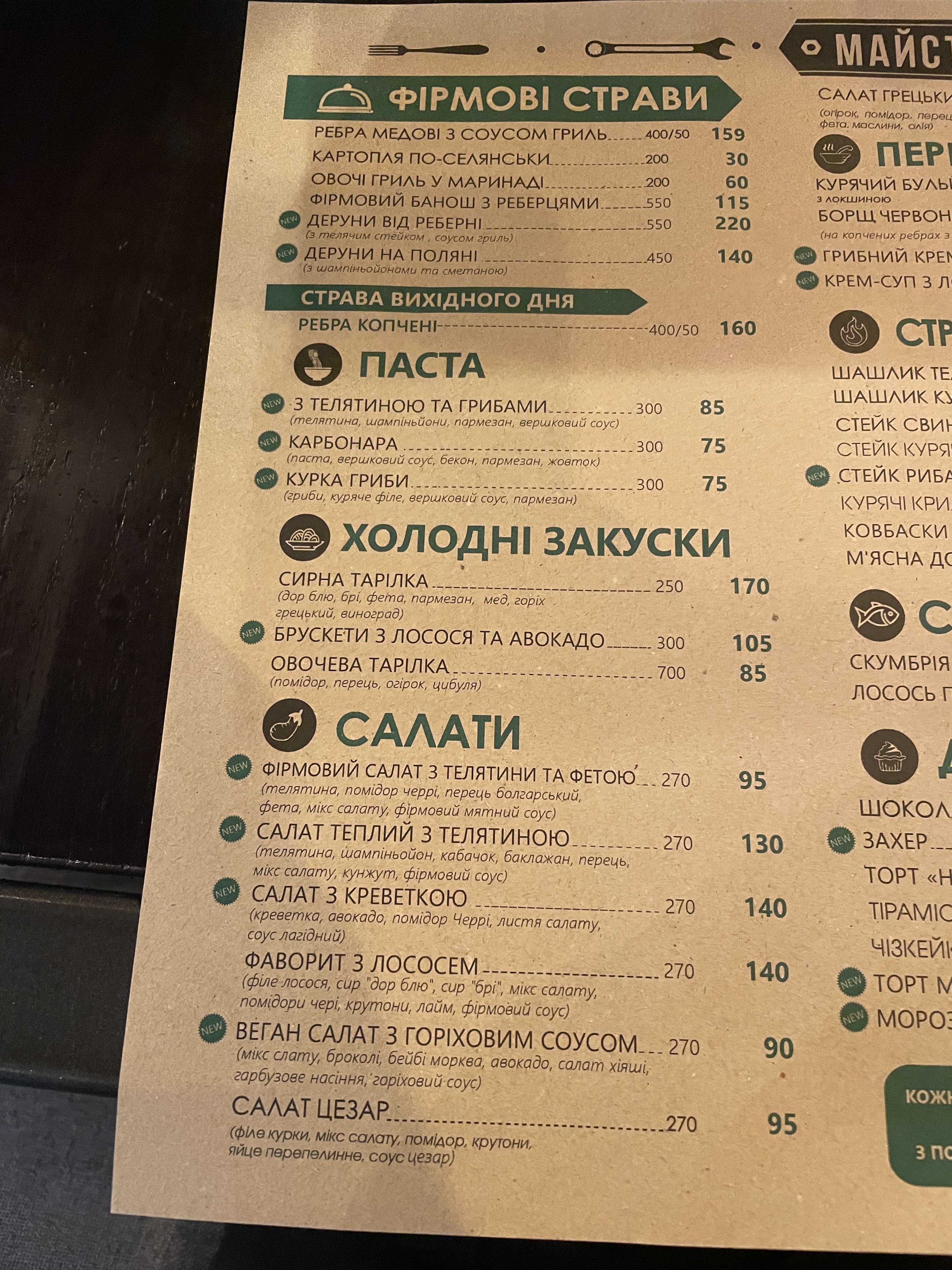 Rebernya - Chernivtsi - "Maysternya Smaku" menu 9