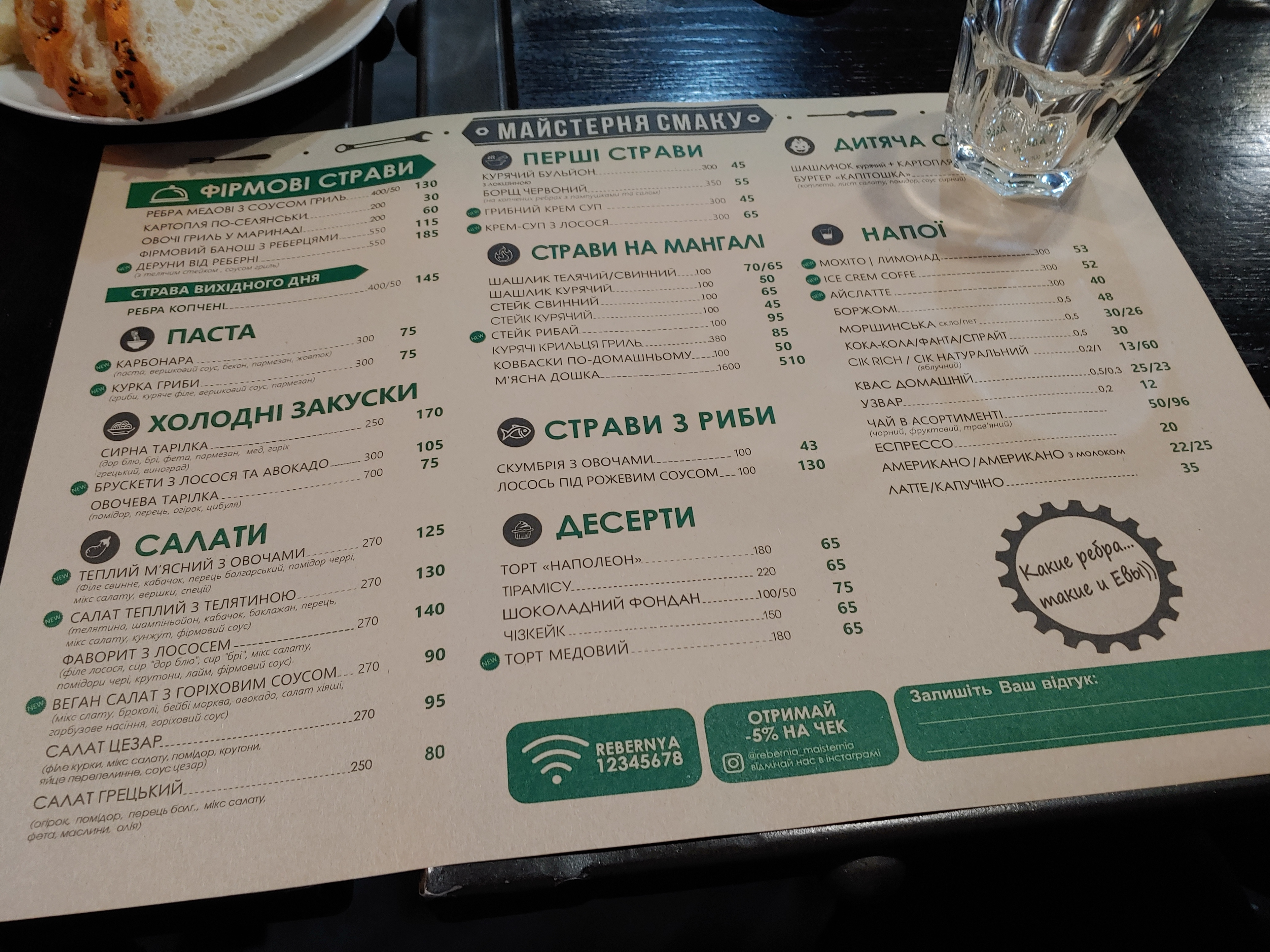Rebernya - Chernivtsi - "Maysternya Smaku" menu 10