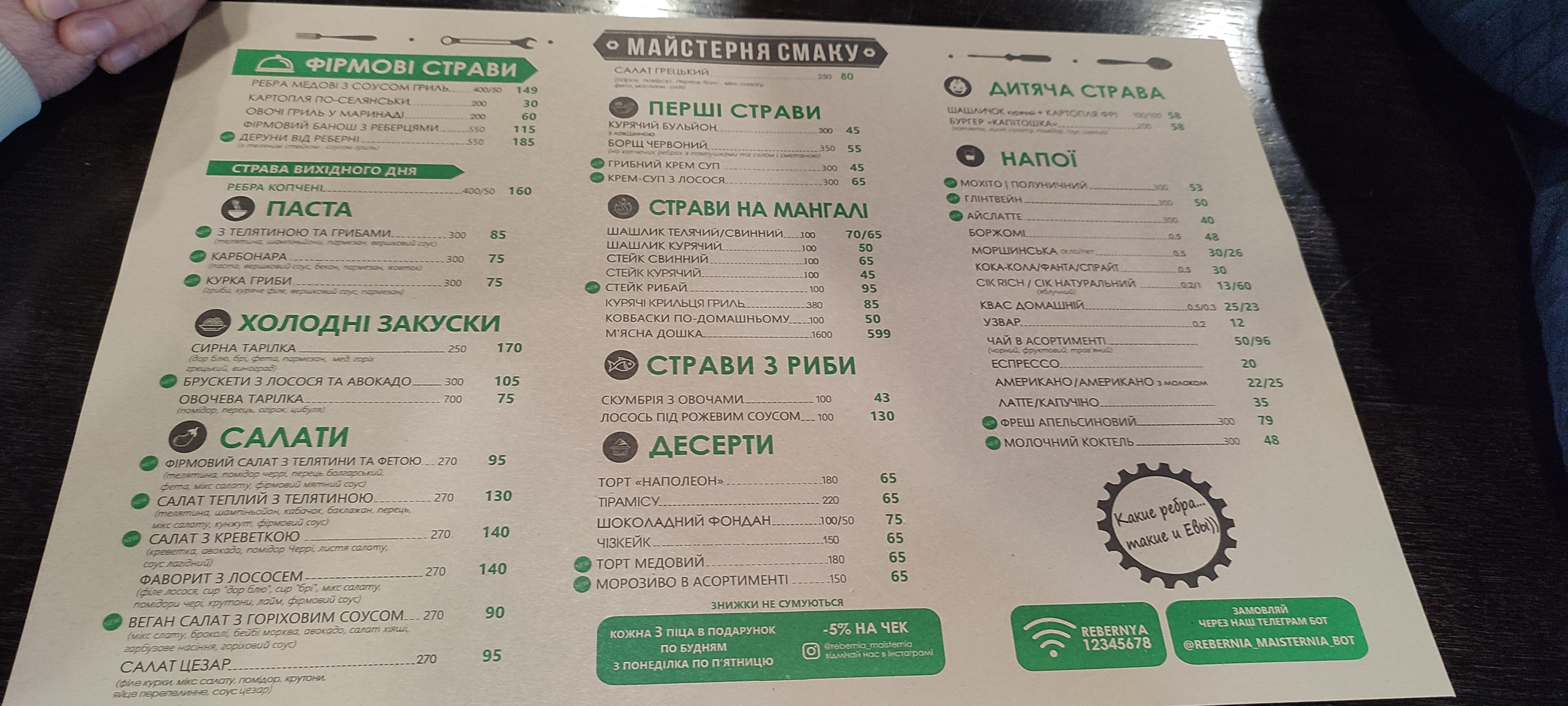 Rebernya - Chernivtsi - "Maysternya Smaku" menu 11