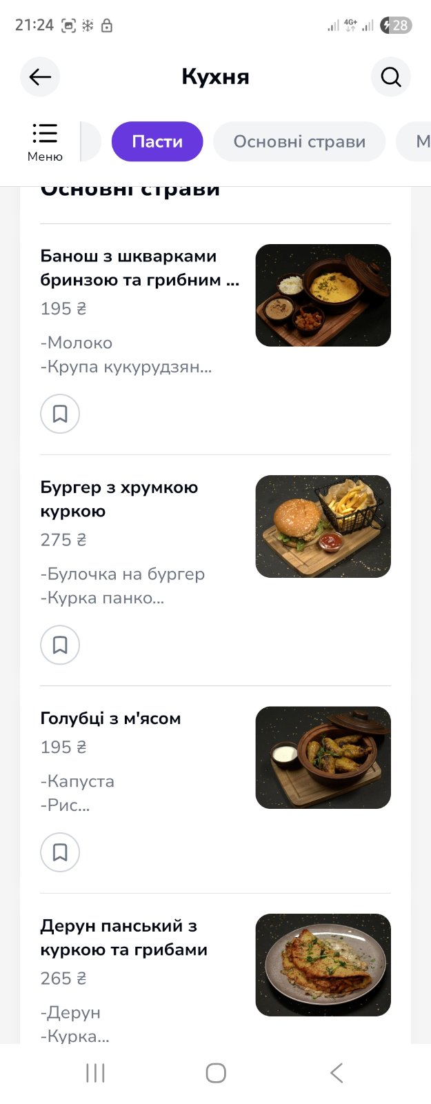 Pansʹka Vtikha menu 1