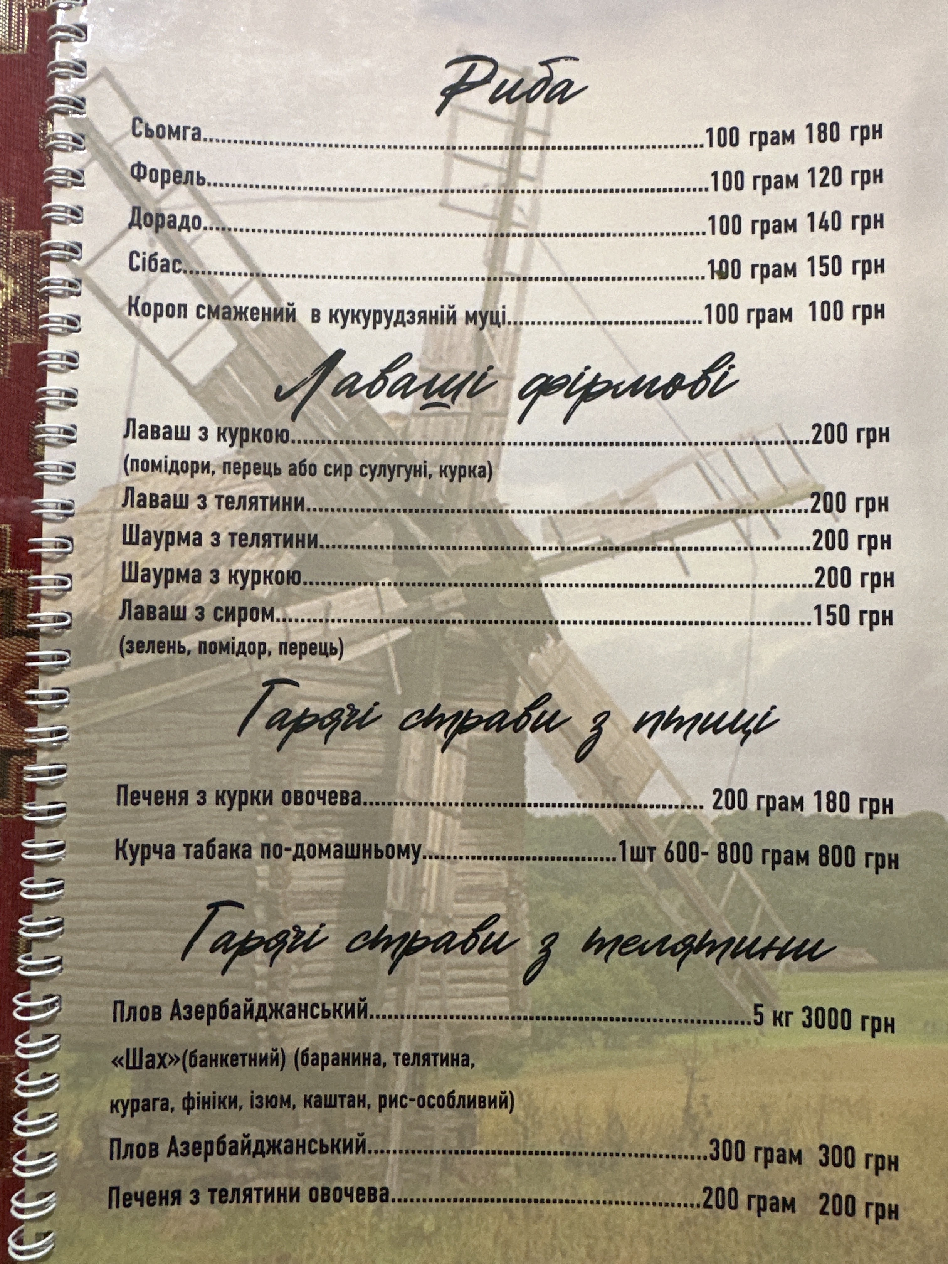 Baku - Azerbaydzhansʹka Kukhnya menu 1