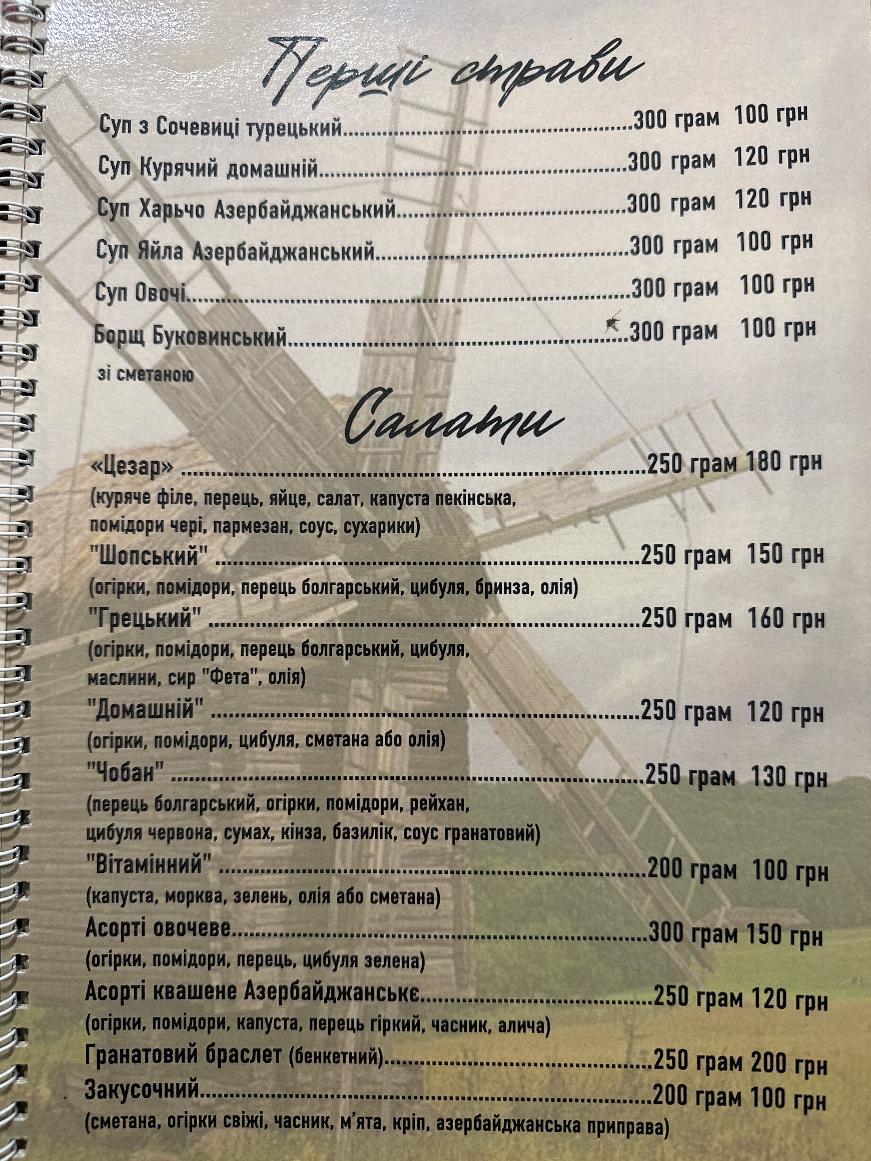 Baku - Azerbaydzhansʹka Kukhnya menu 2