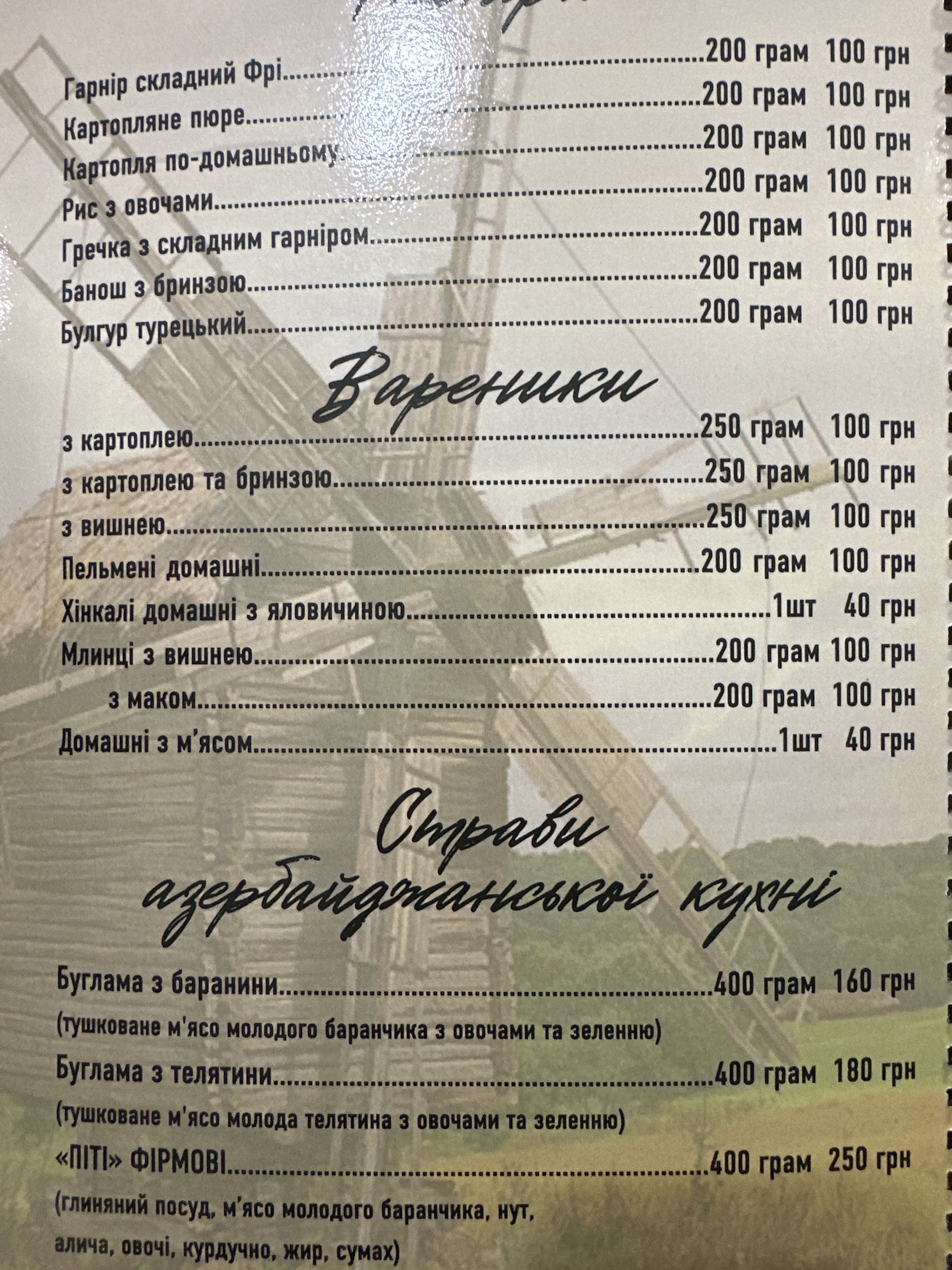 Baku - Azerbaydzhansʹka Kukhnya menu 3