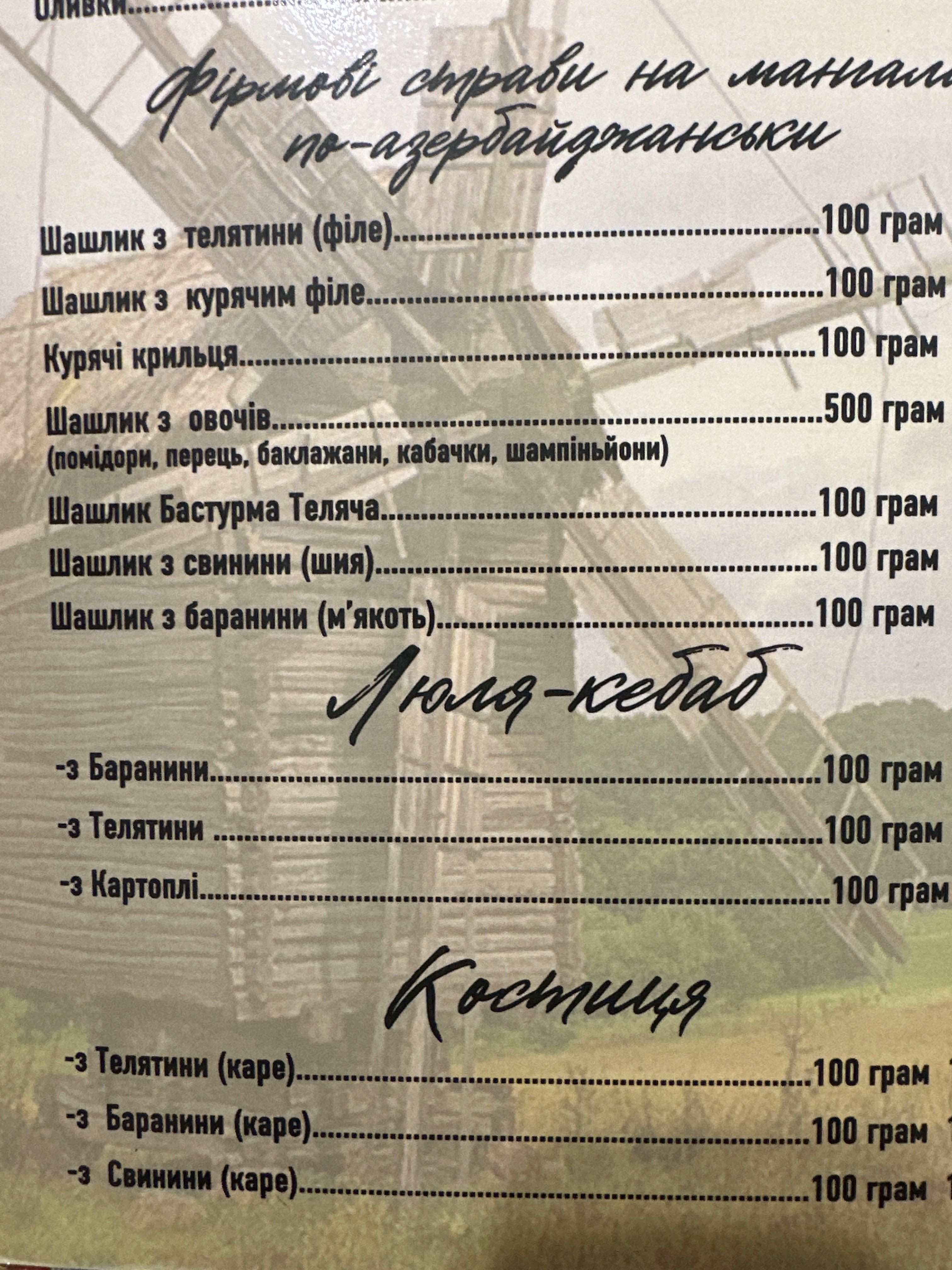 Baku - Azerbaydzhansʹka Kukhnya menu 4