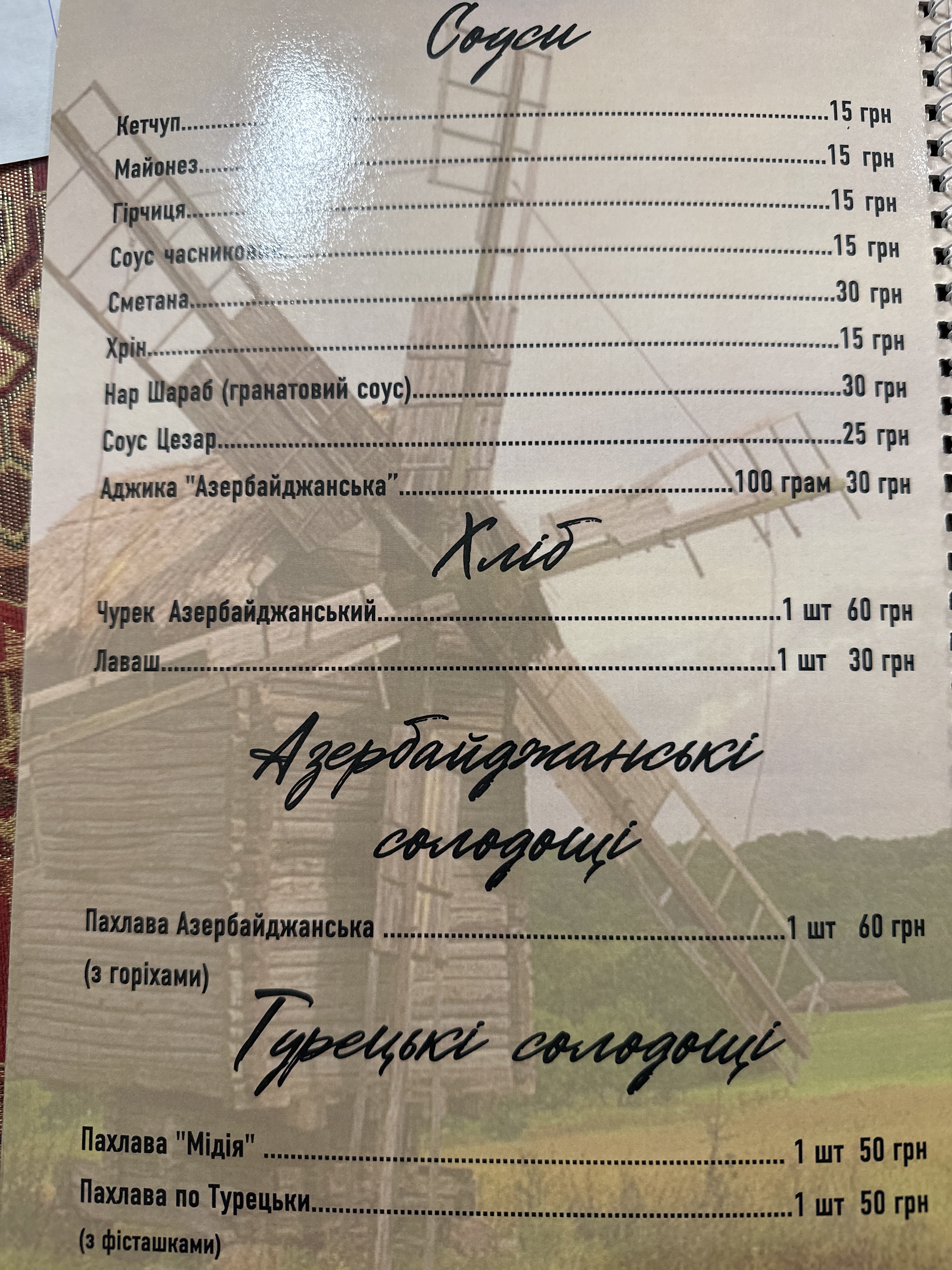 Baku - Azerbaydzhansʹka Kukhnya menu 5