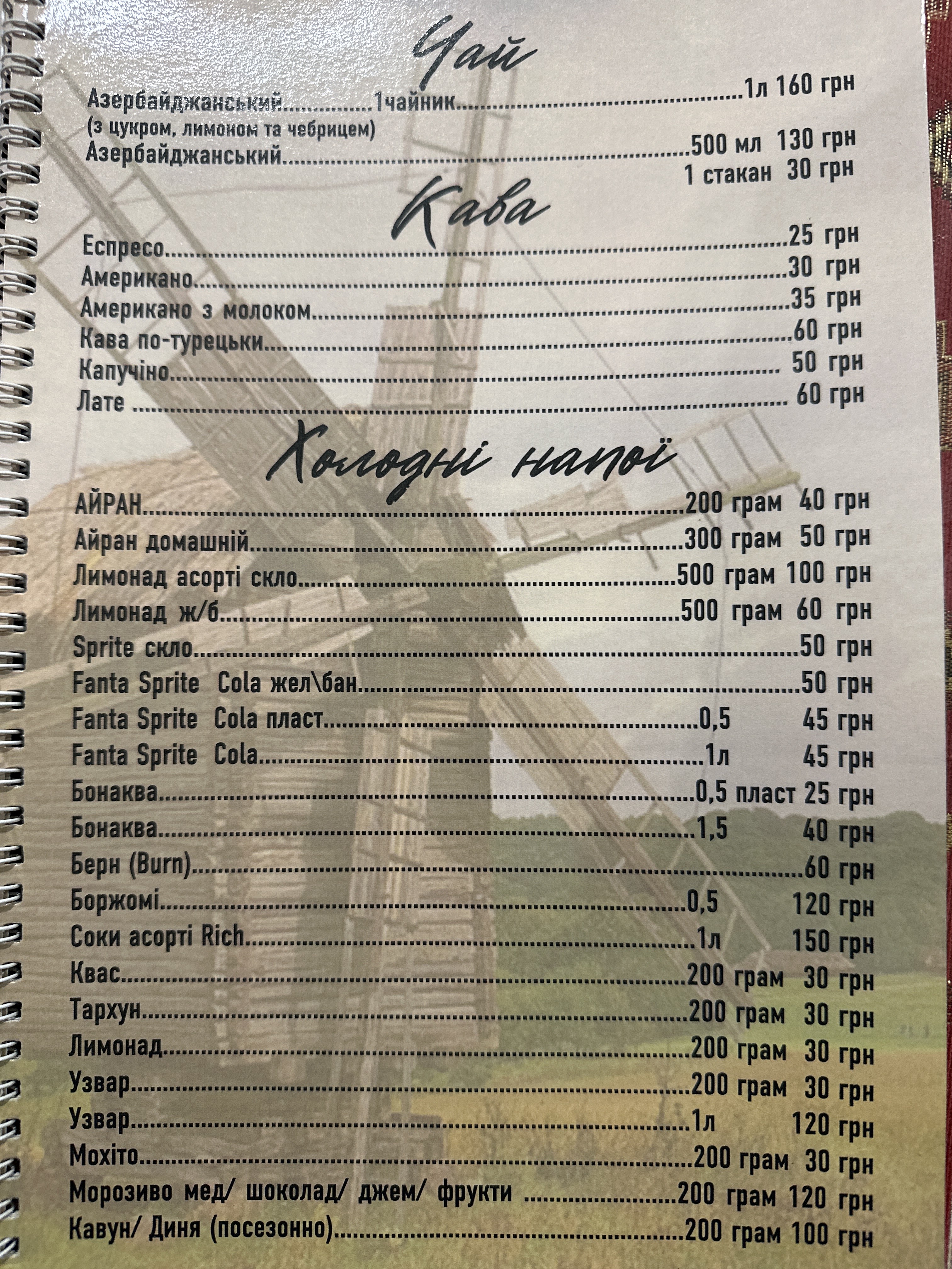 Baku - Azerbaydzhansʹka Kukhnya menu 6