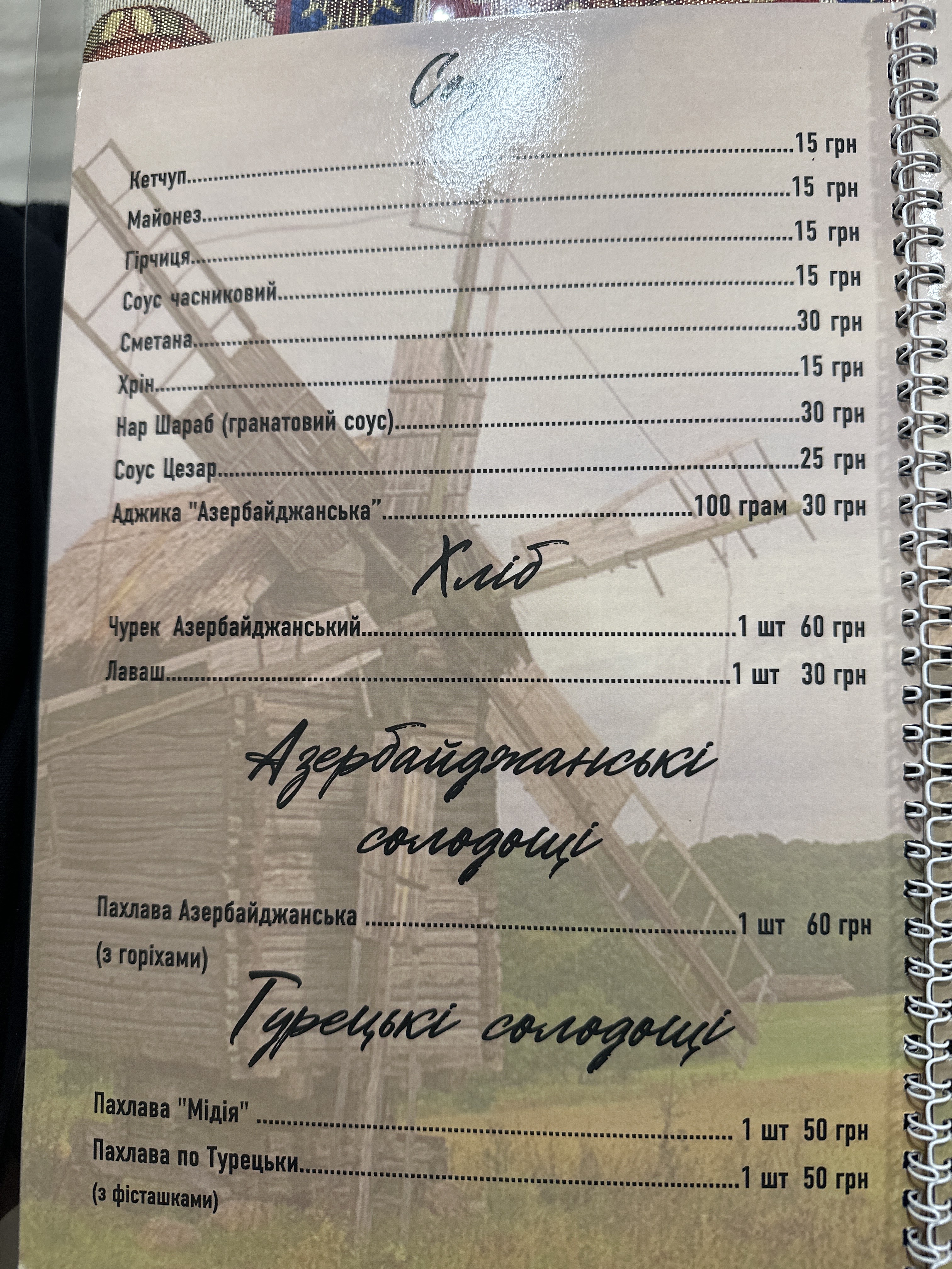 Baku - Azerbaydzhansʹka Kukhnya menu 7