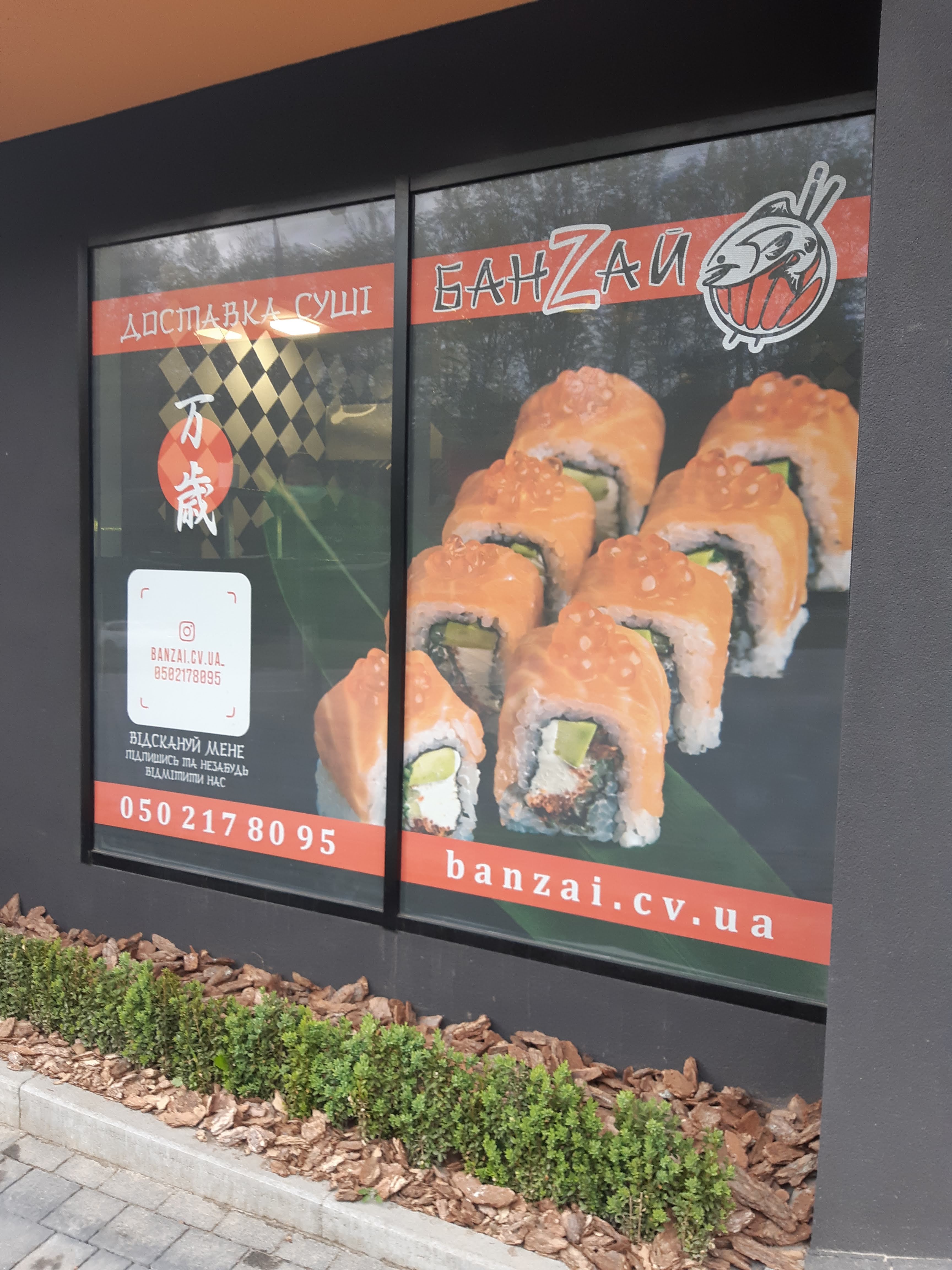 Banzai Японська кухня menu 6