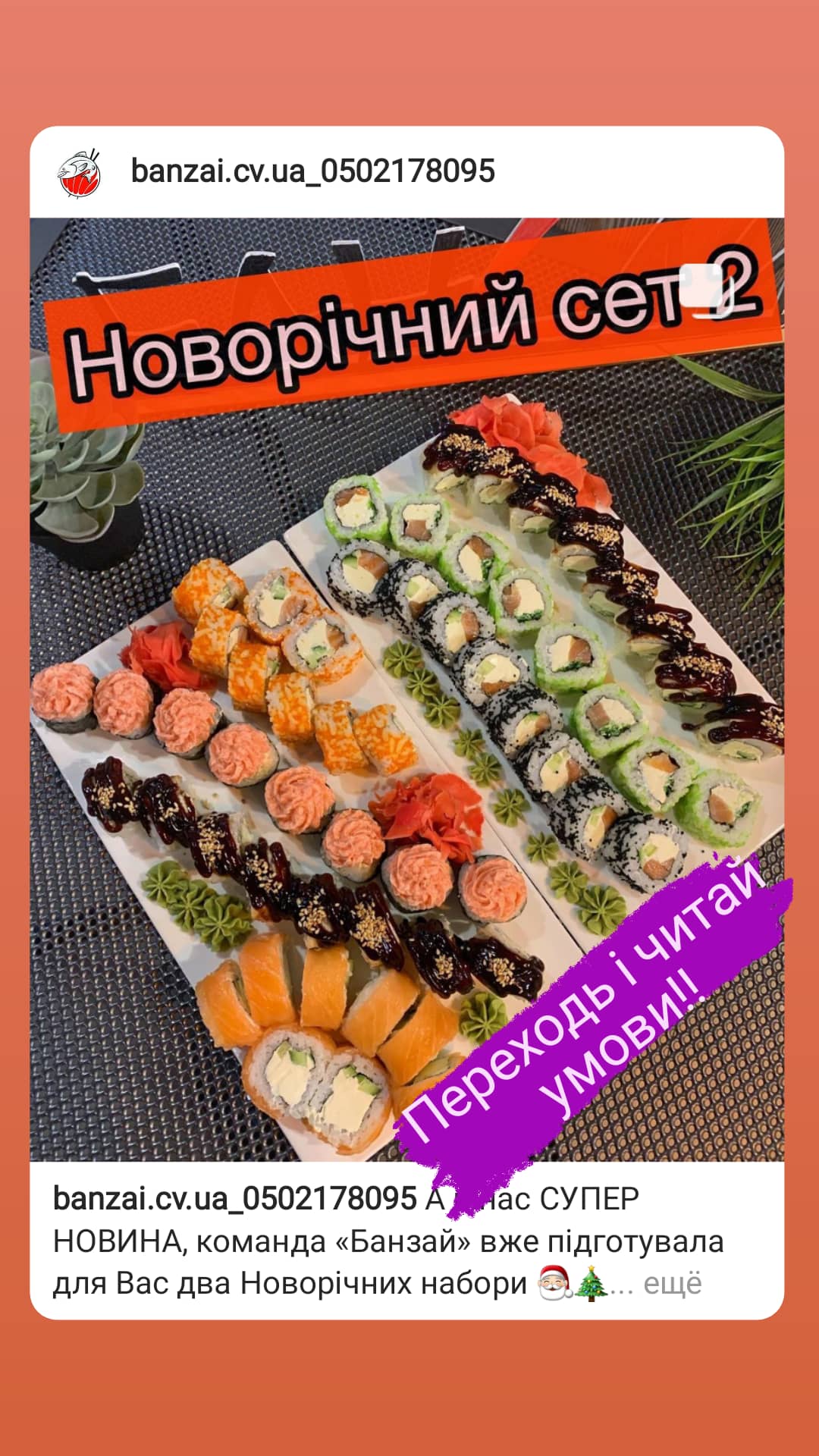 Banzai Японська кухня menu 11