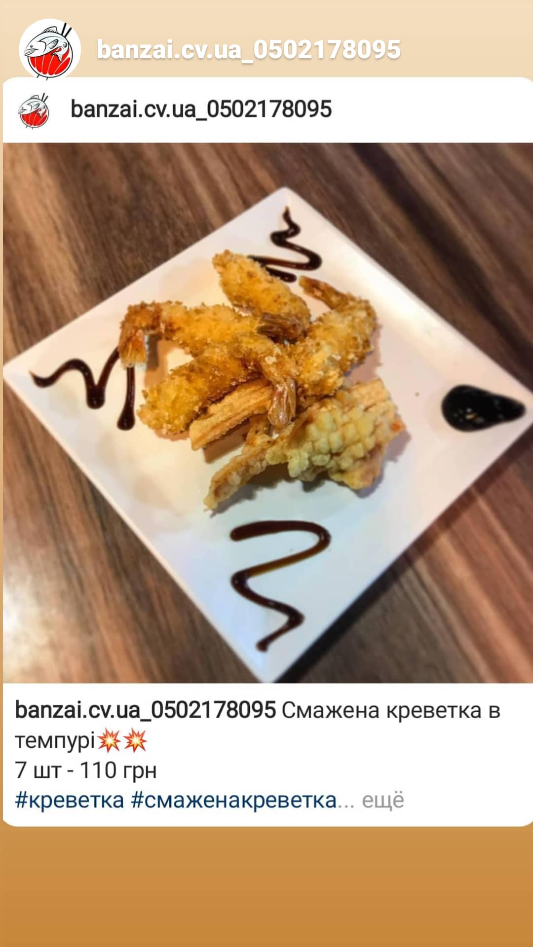 Banzai Японська кухня menu 12