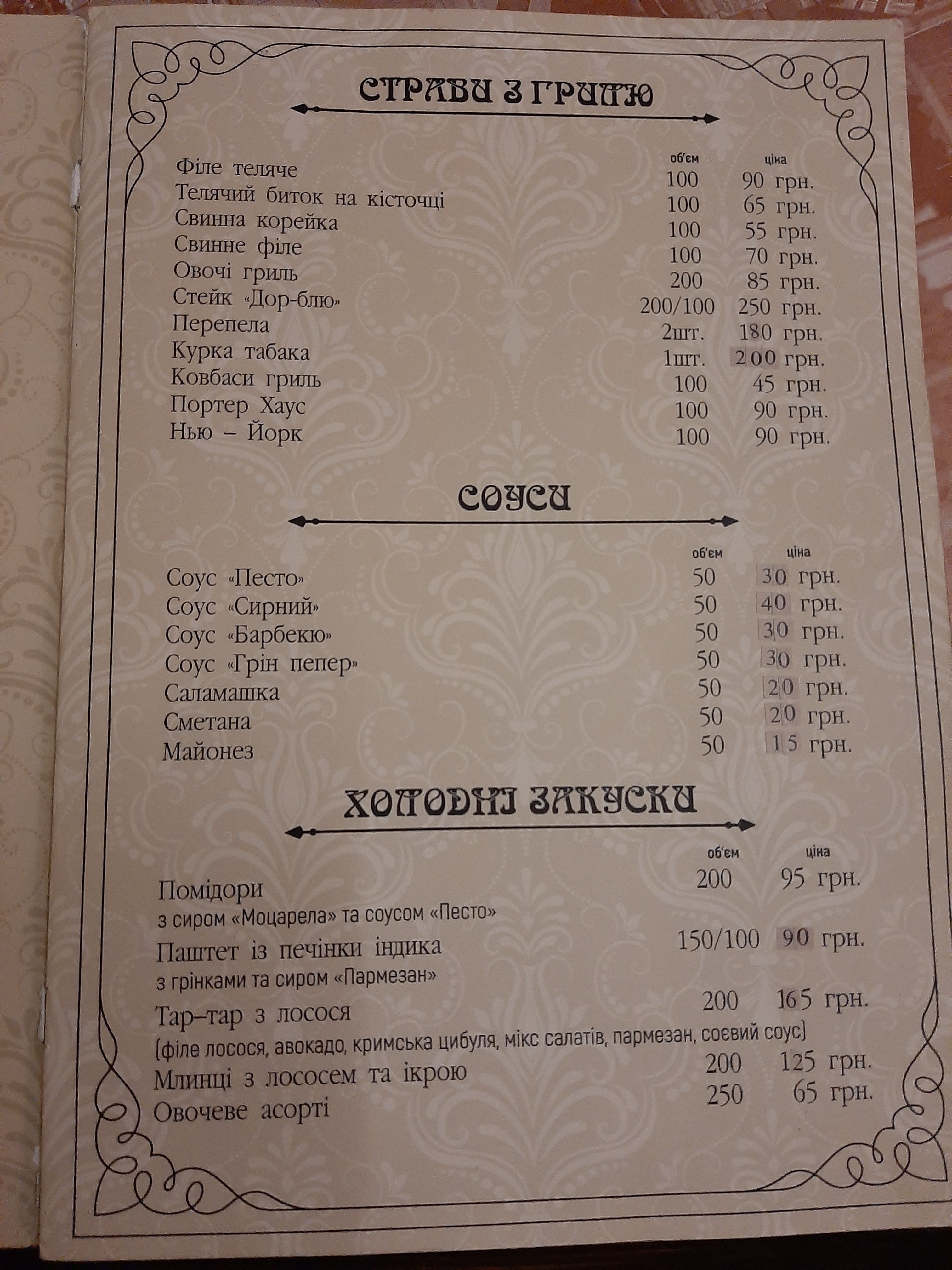 Versalʹ, Restoran menu 2