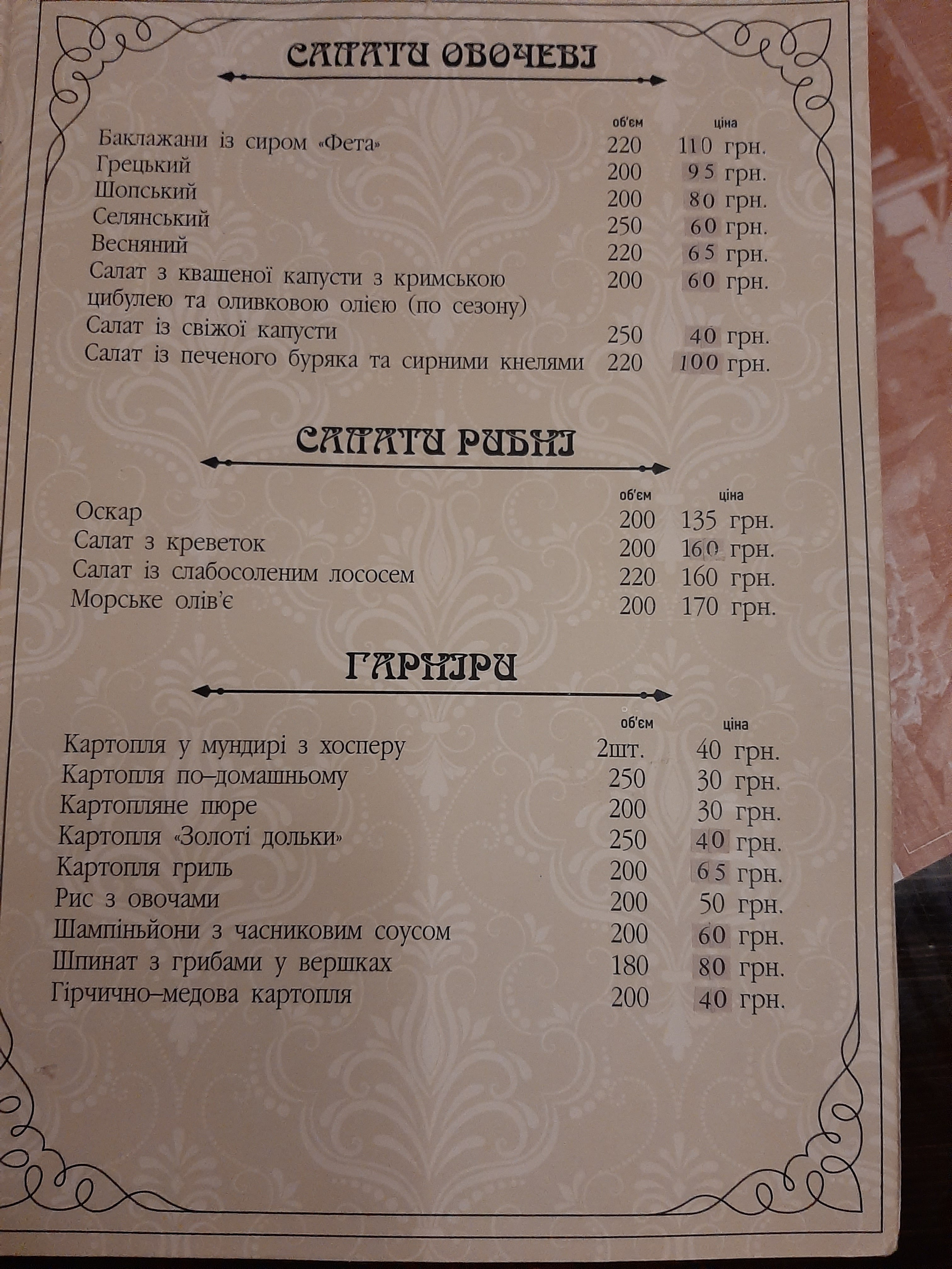 Versalʹ, Restoran menu 3