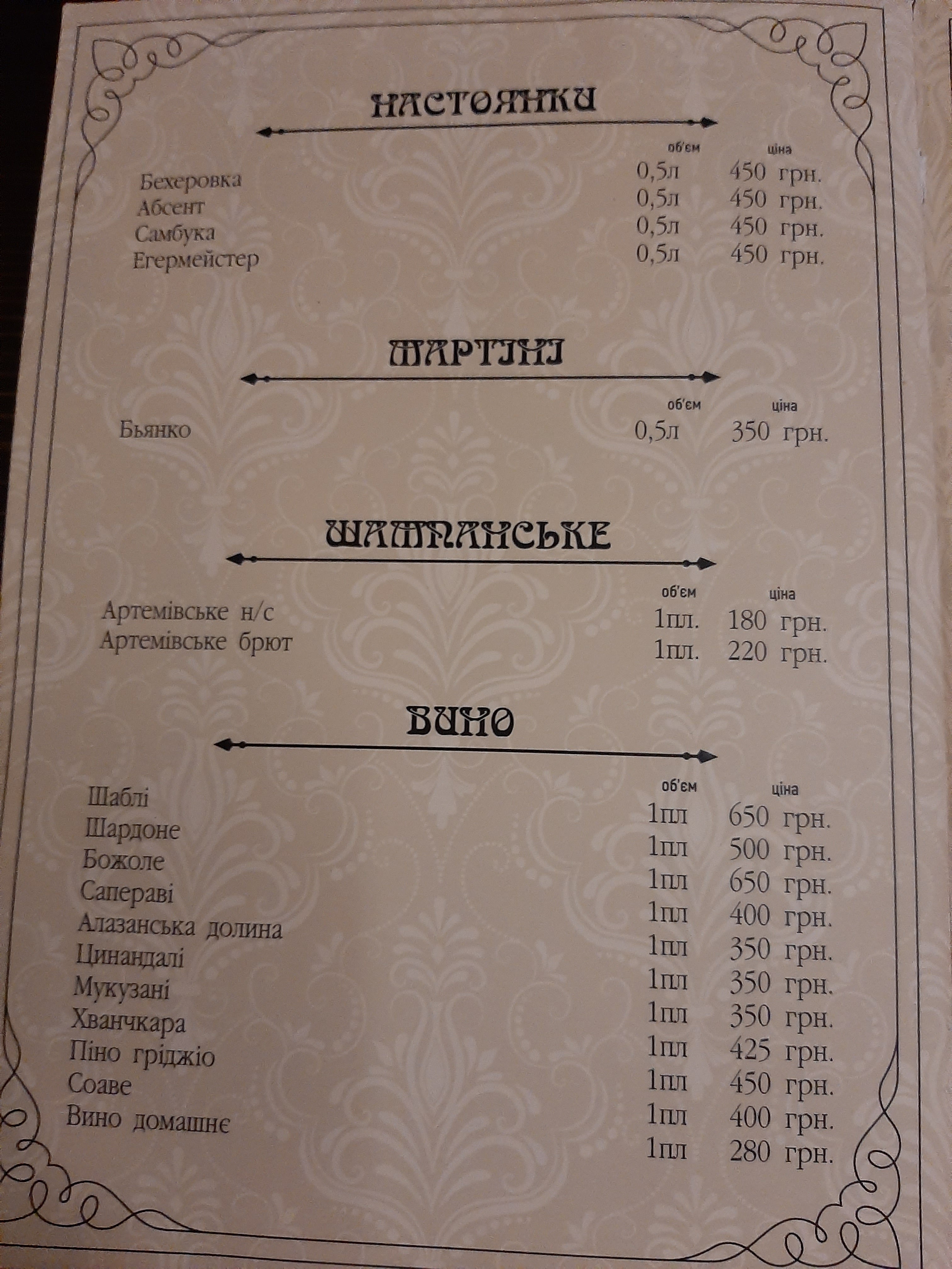 Versalʹ, Restoran menu 4