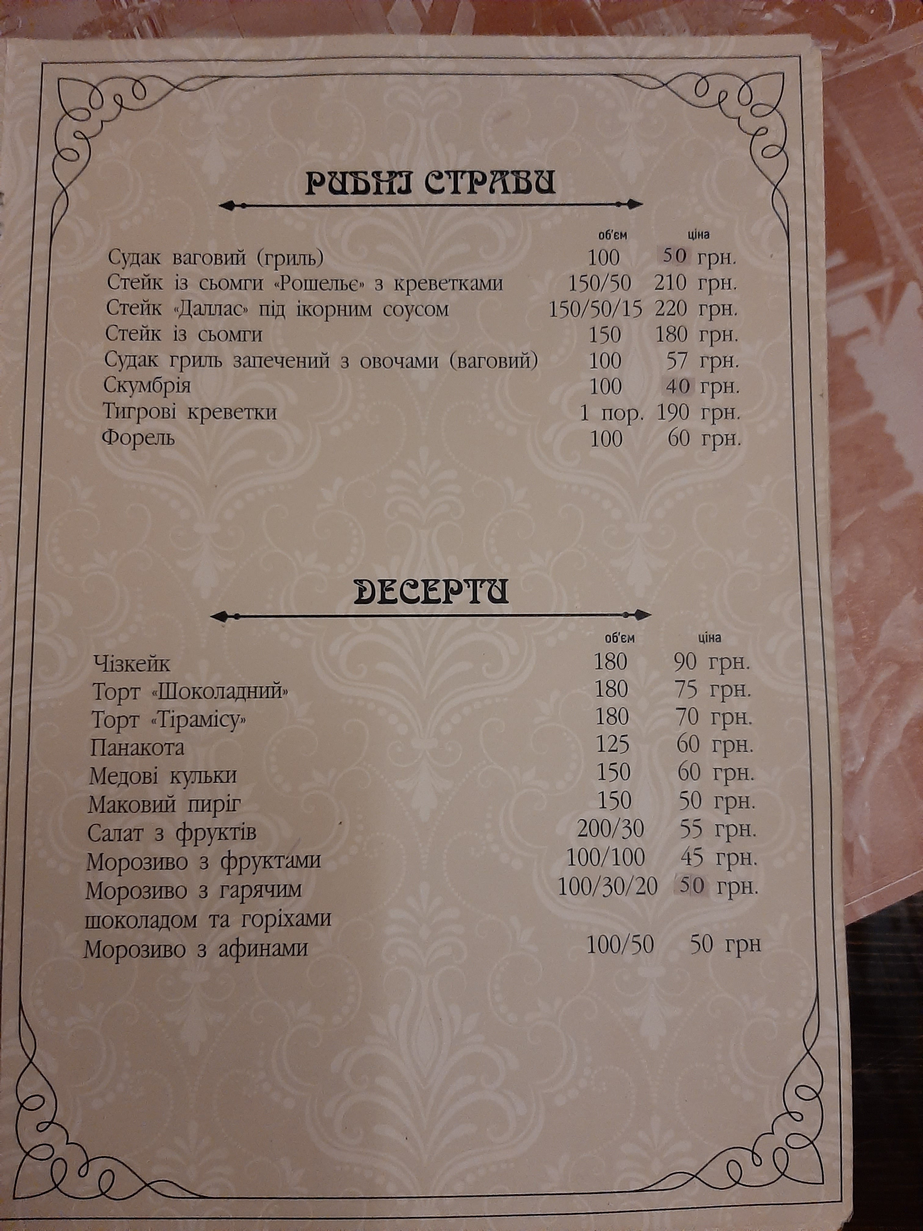 Versalʹ, Restoran menu 5
