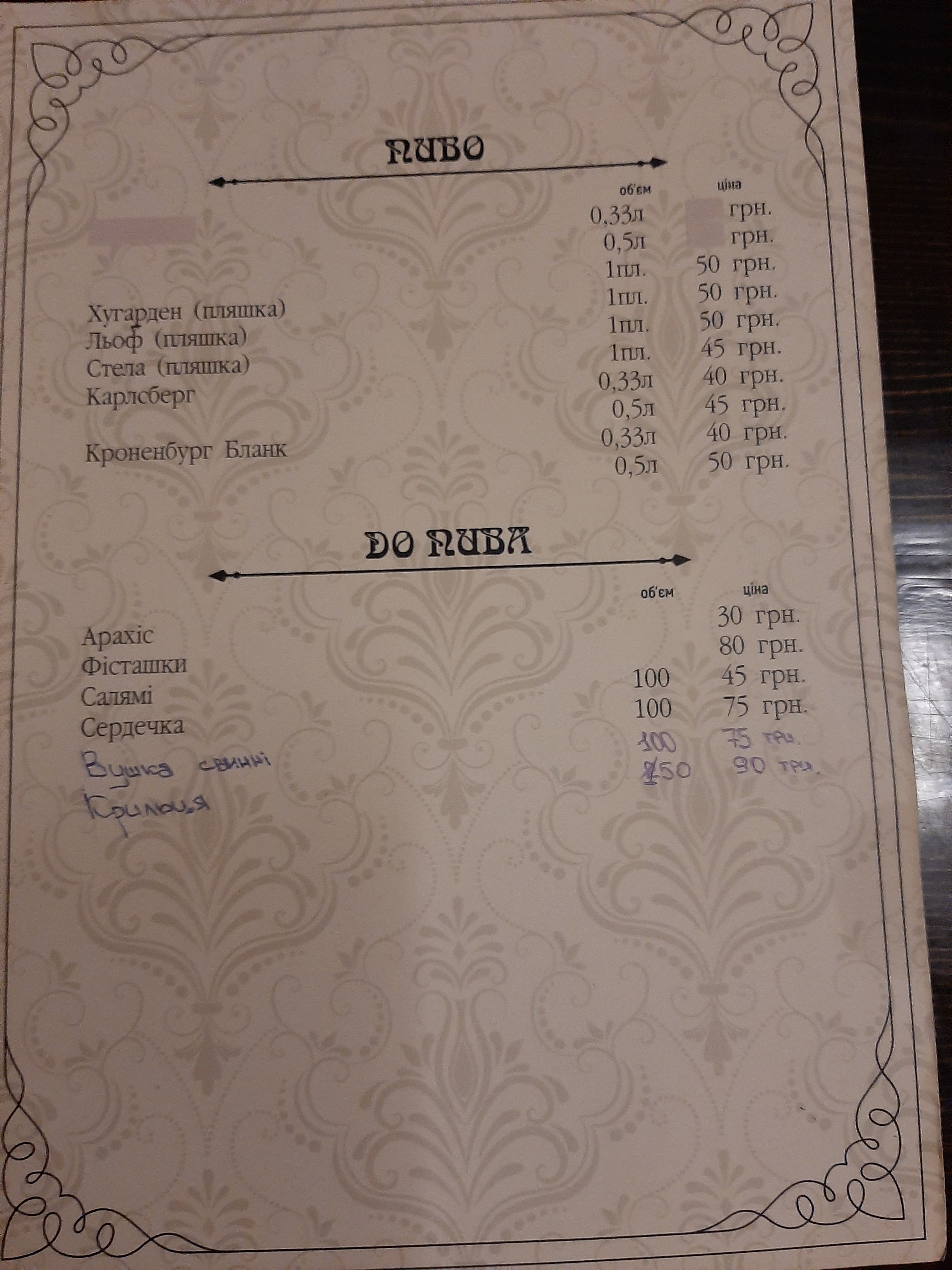 Versalʹ, Restoran menu 6