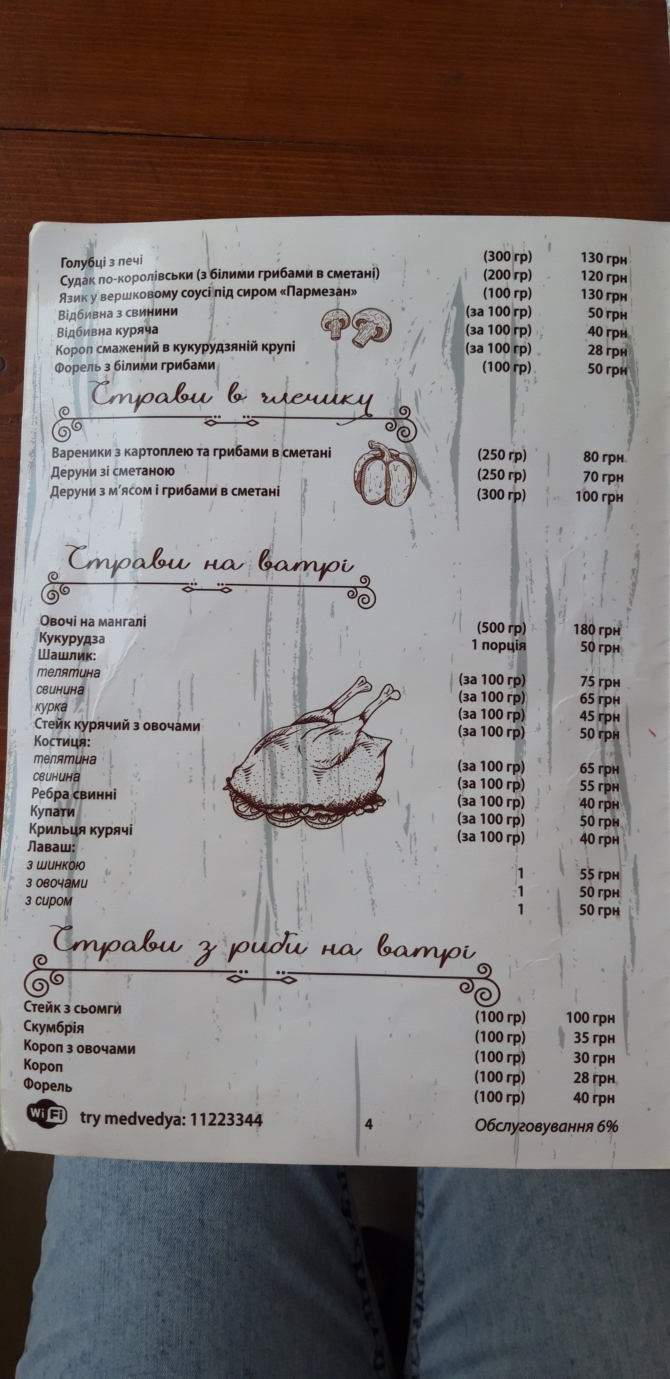 «Три Медведі» menu 1