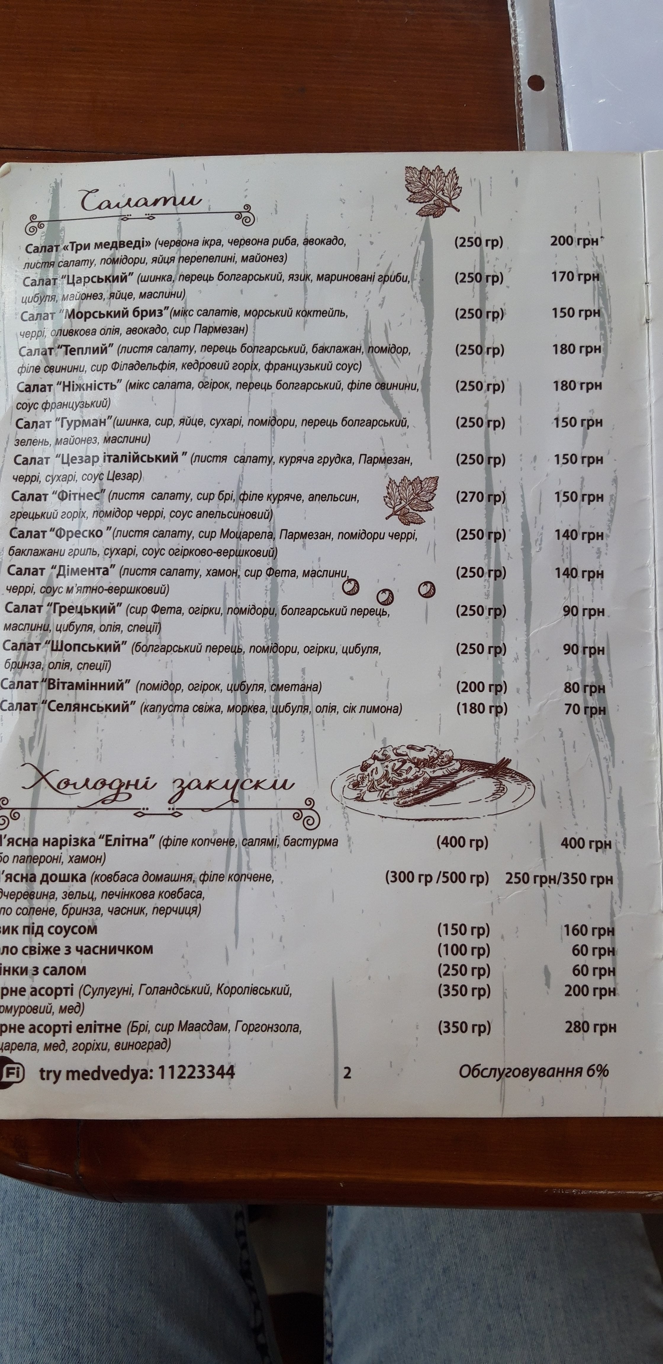 «Три Медведі» menu 4