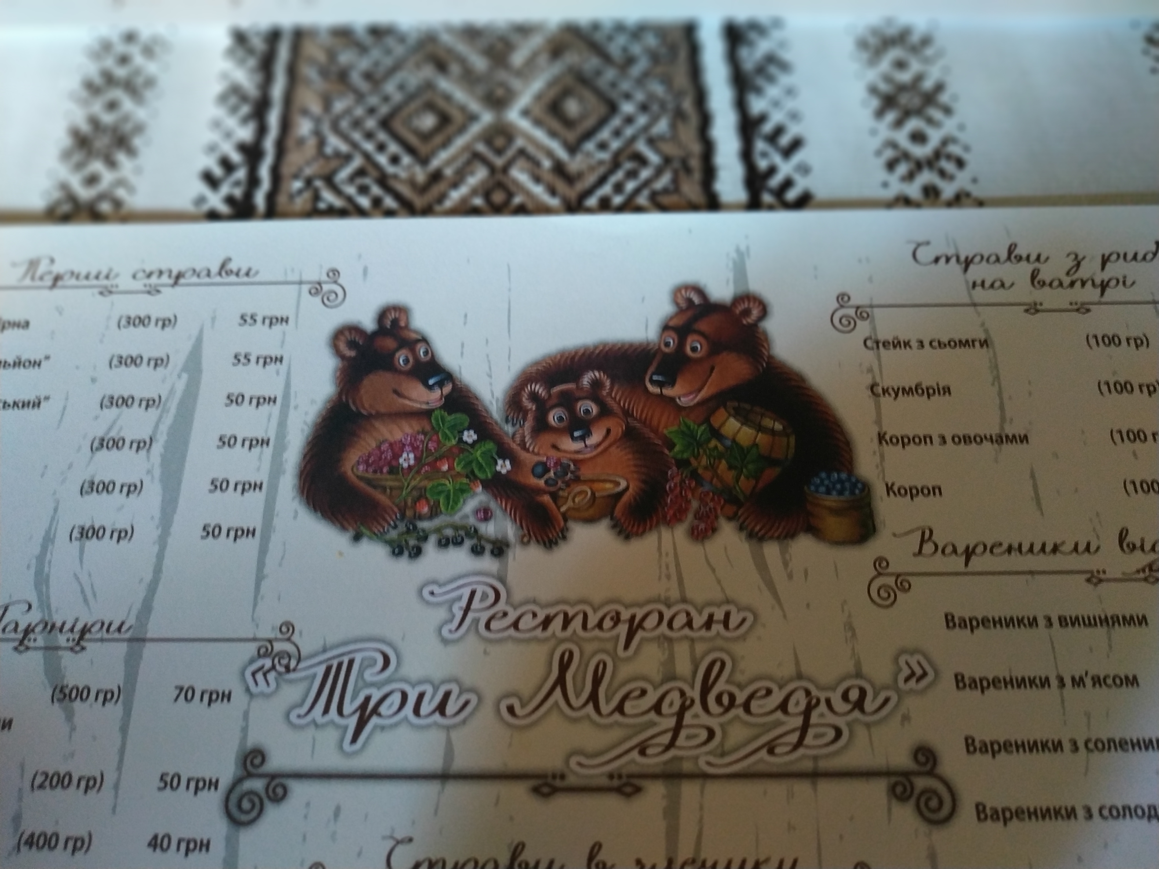 «Три Медведі» menu 6