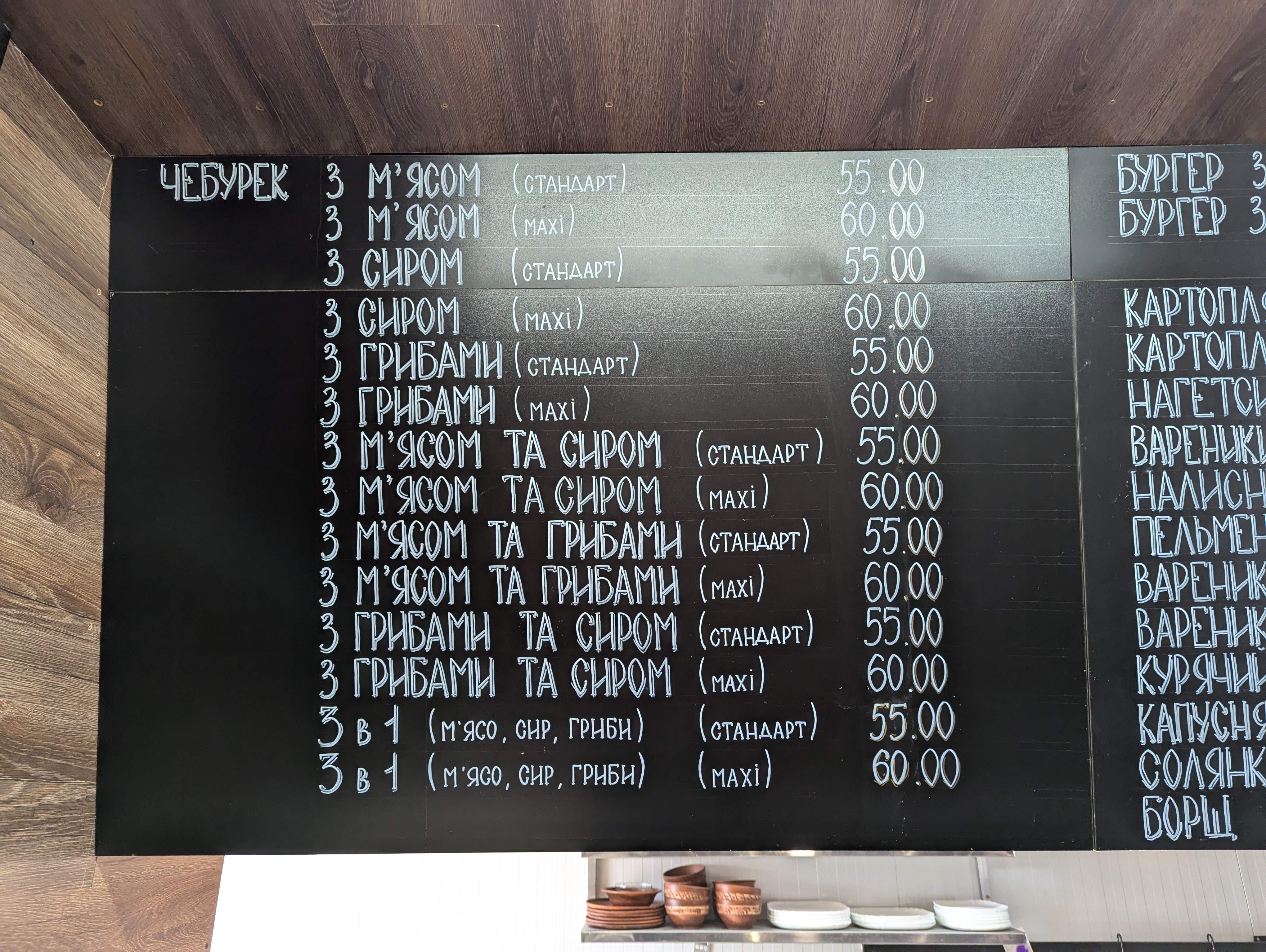 U Kovboya menu 4