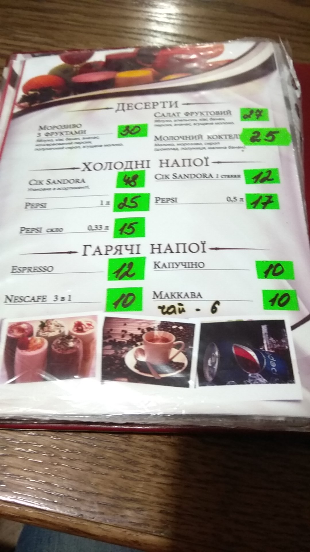 Korchma menu 12