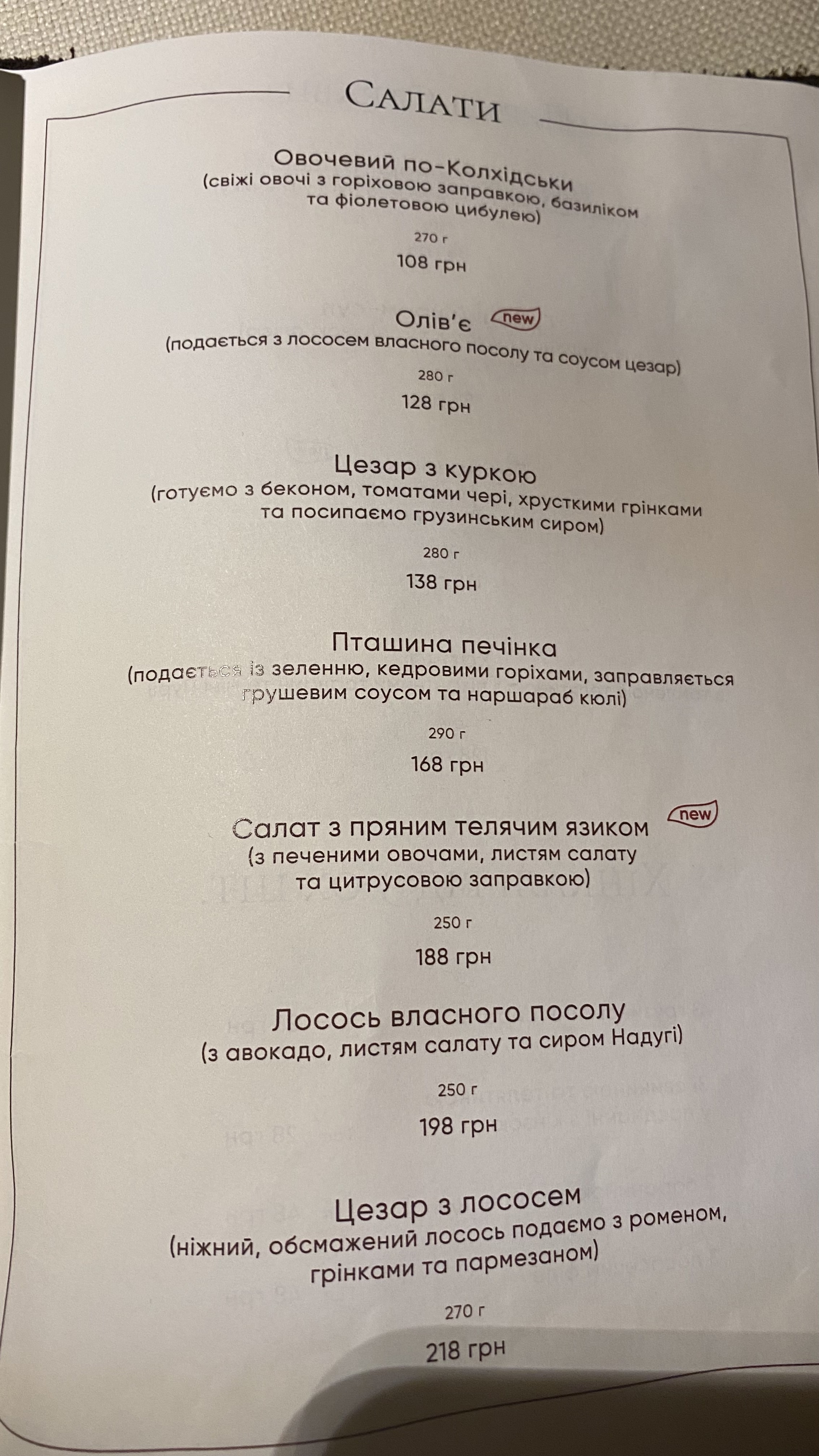 Салобіє - Ресторан сучасної грузинскої кухні menu 2