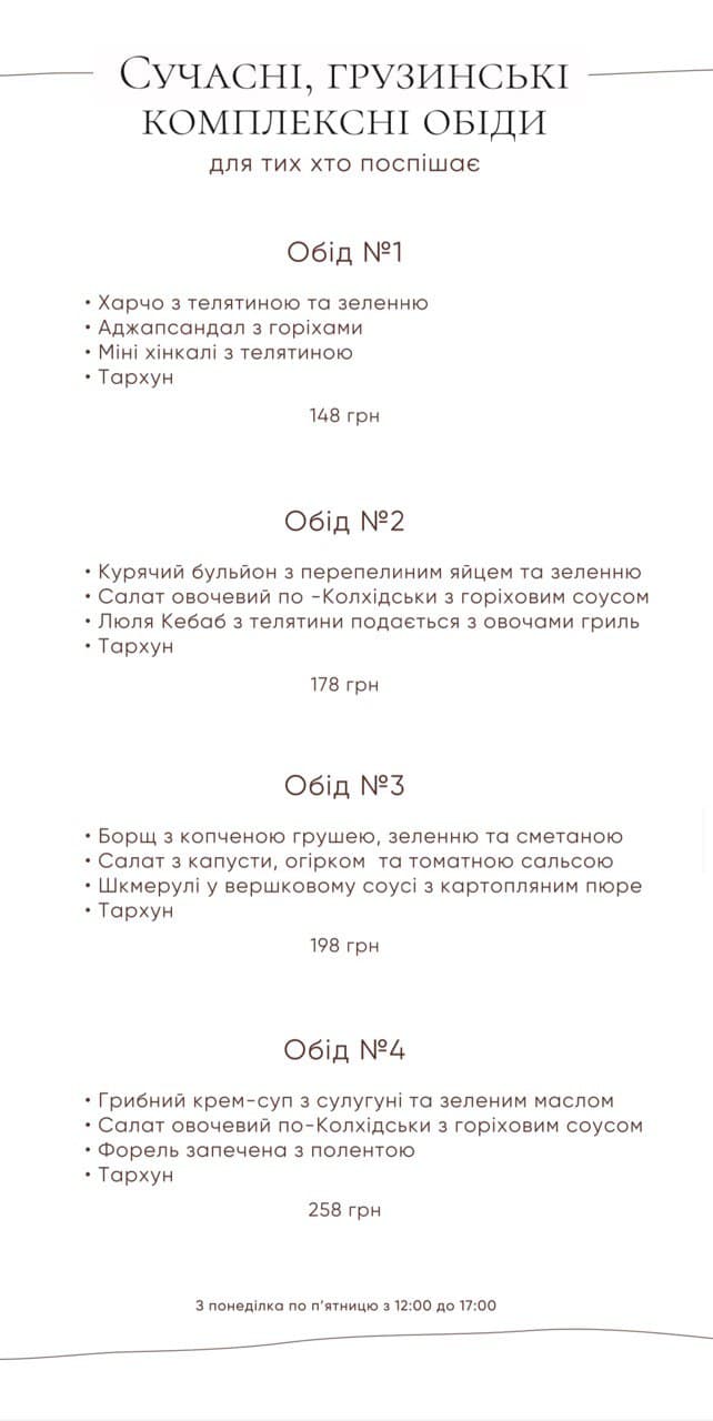 Салобіє - Ресторан сучасної грузинскої кухні menu 5