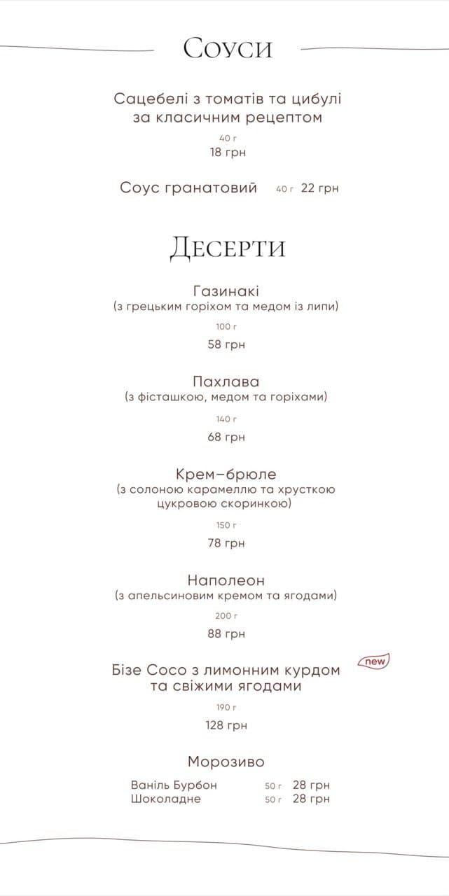 Салобіє - Ресторан сучасної грузинскої кухні menu 6