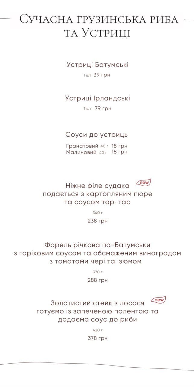 Салобіє - Ресторан сучасної грузинскої кухні menu 7