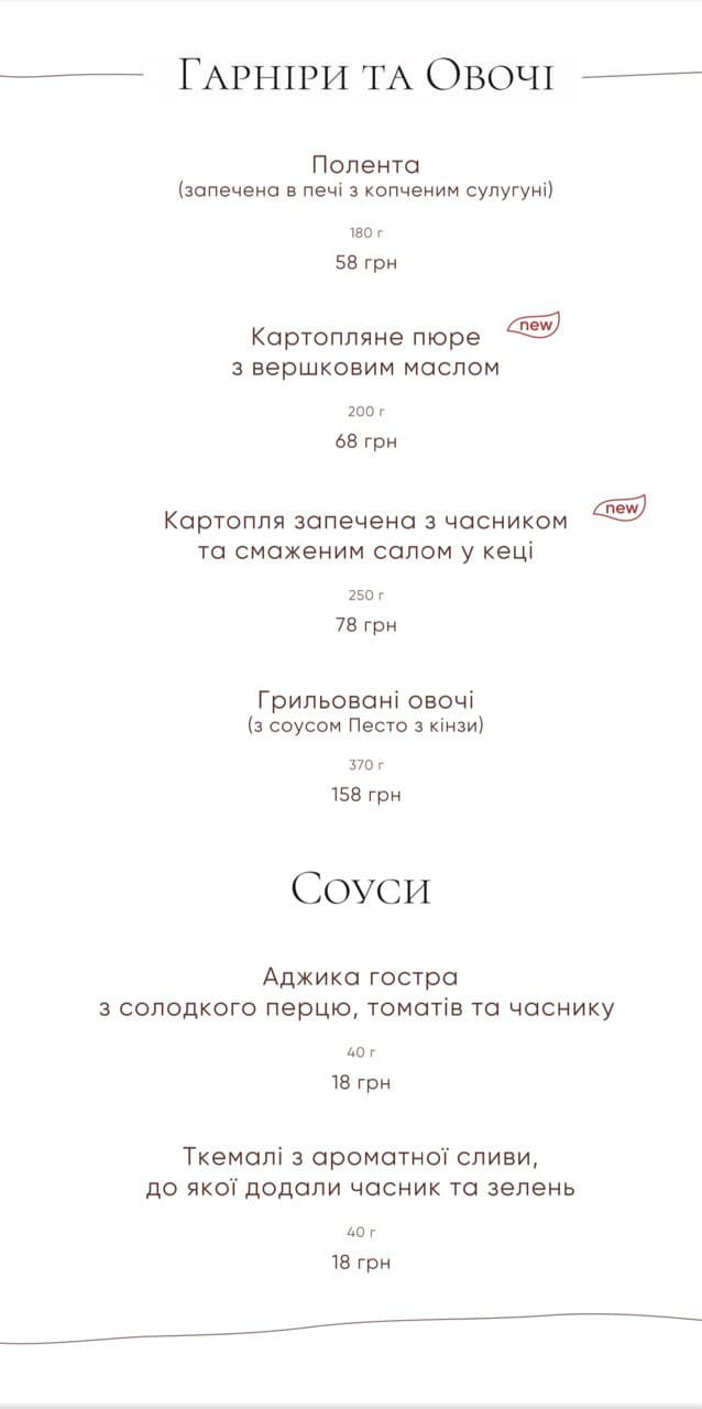 Салобіє - Ресторан сучасної грузинскої кухні menu 9