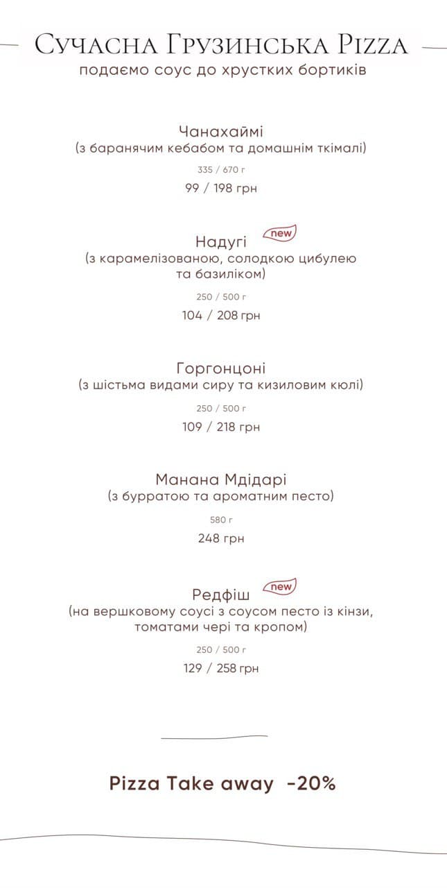 Салобіє - Ресторан сучасної грузинскої кухні menu 10
