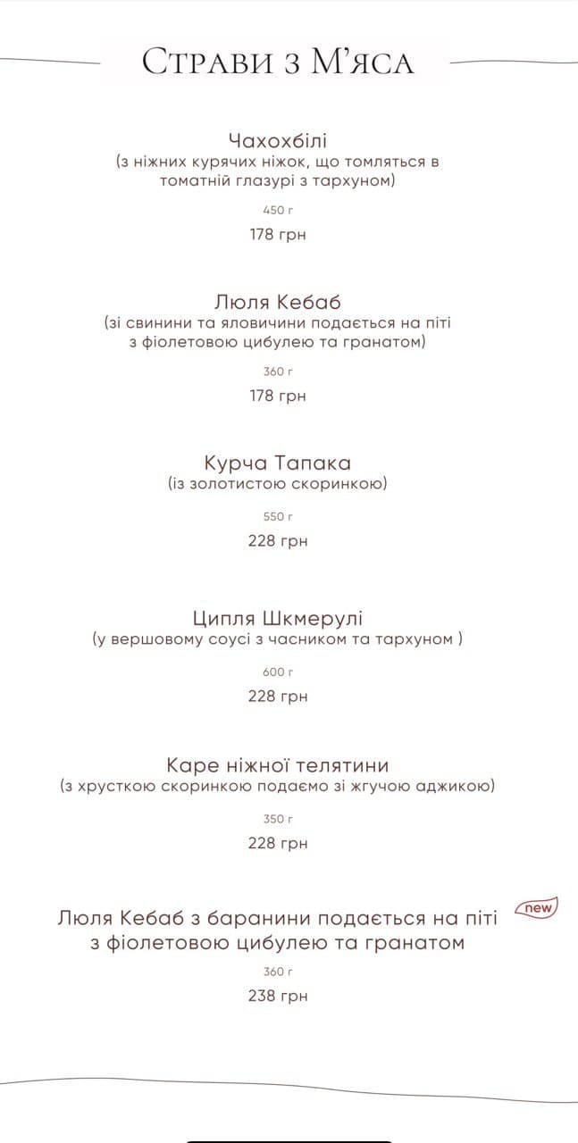 Салобіє - Ресторан сучасної грузинскої кухні menu 11