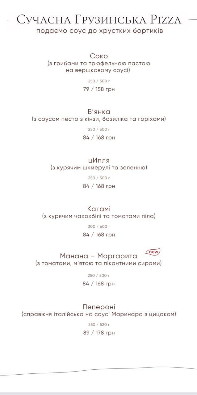 Салобіє - Ресторан сучасної грузинскої кухні menu 12
