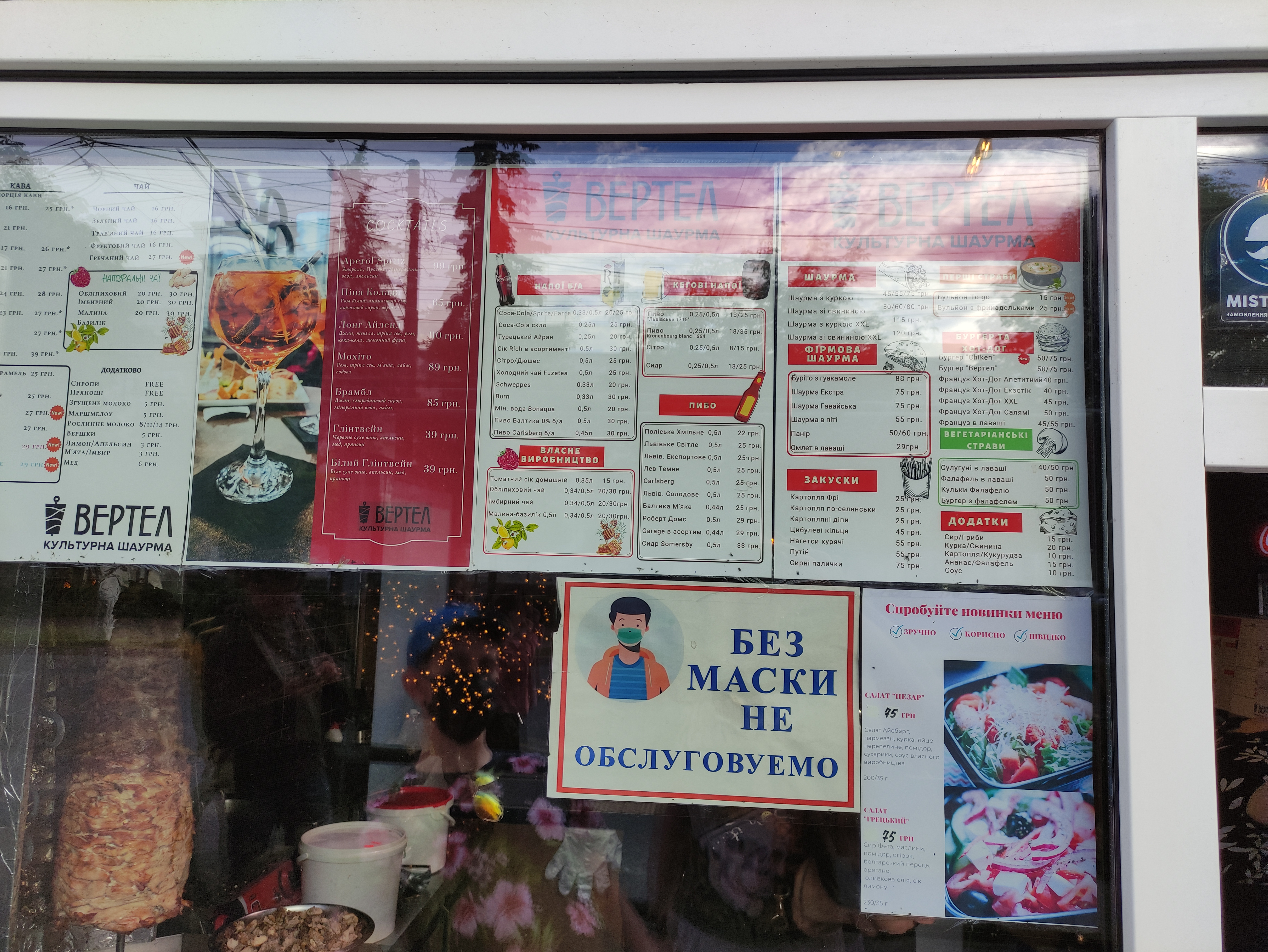 Vertel. Kulʹturna Shaurma menu 1