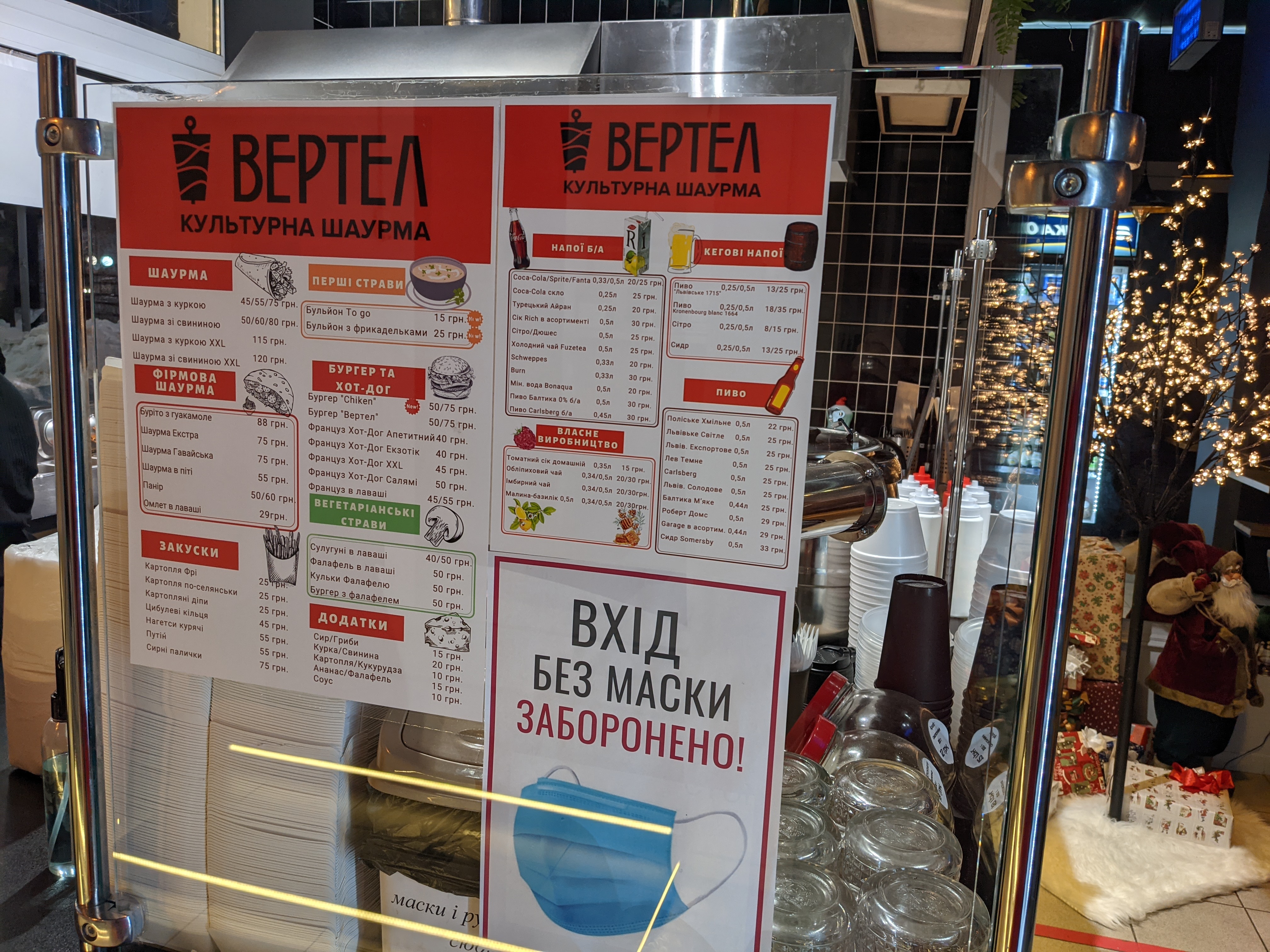 Vertel. Kulʹturna Shaurma menu 2